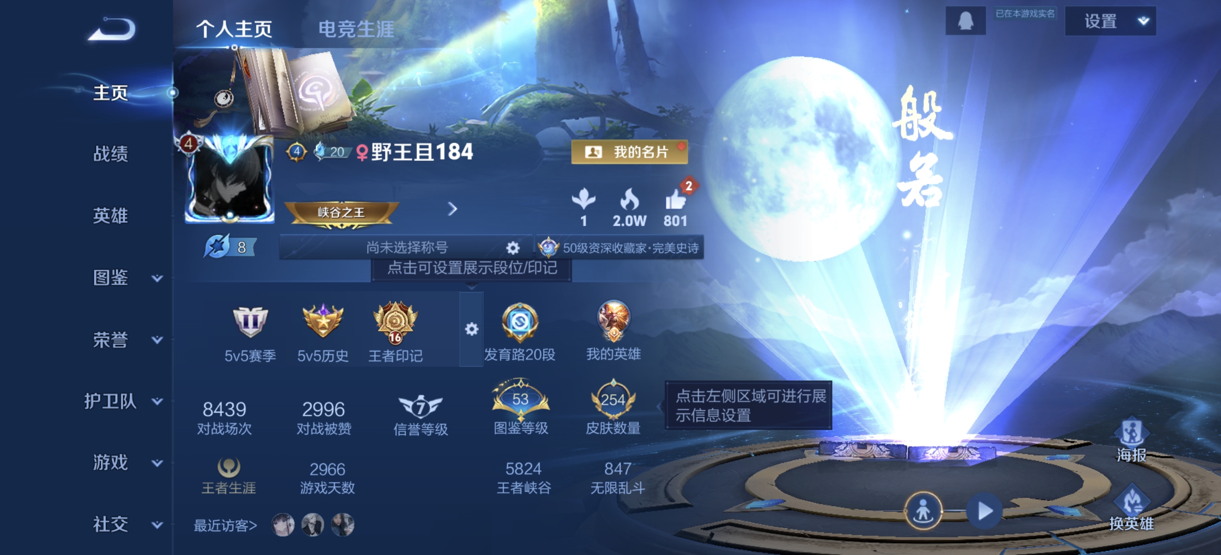 王者荣耀账号安卓QQ[13529125]DAS6636 -(可二次) 安卓Q-V7-254皮肤2星传说12传说64史诗 