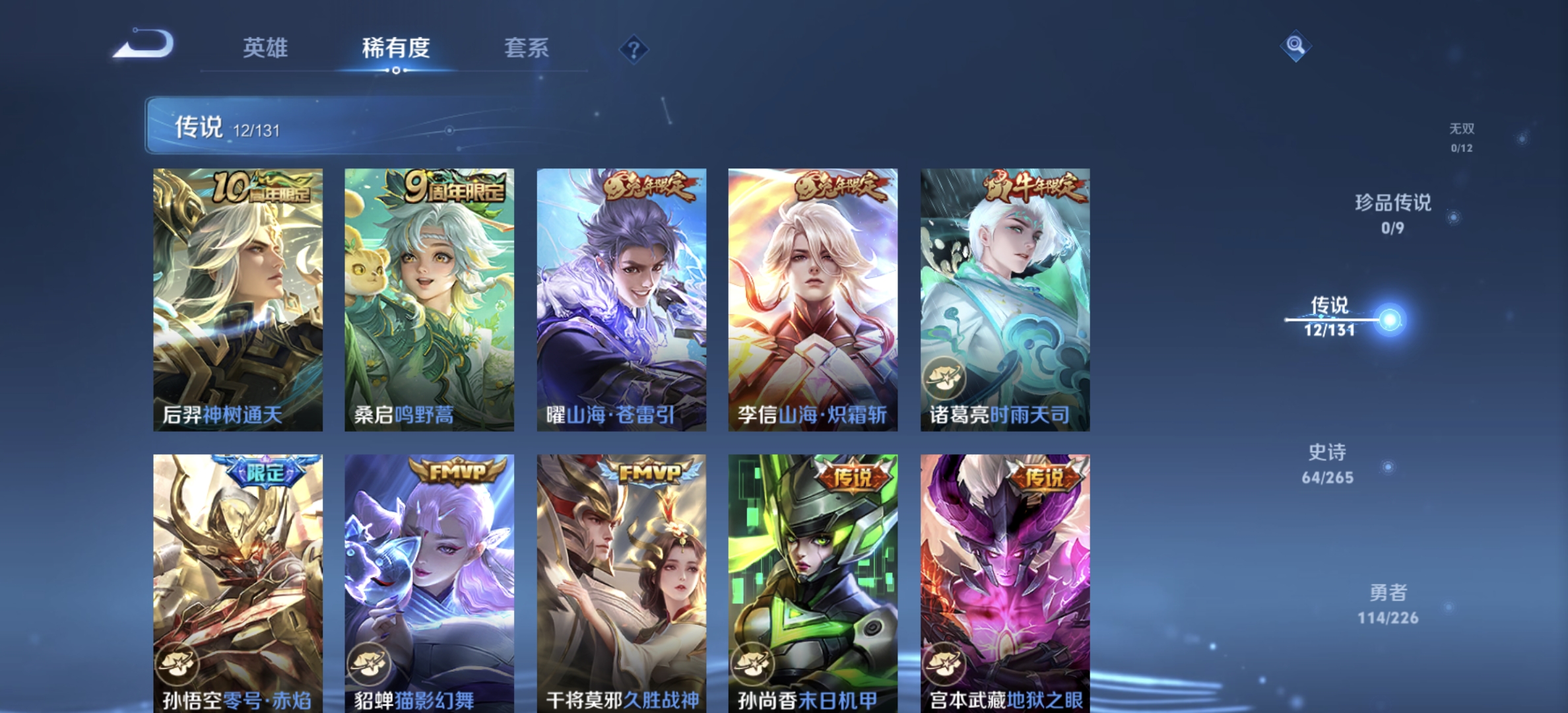 WZQM3361043王者荣耀账号详情图10