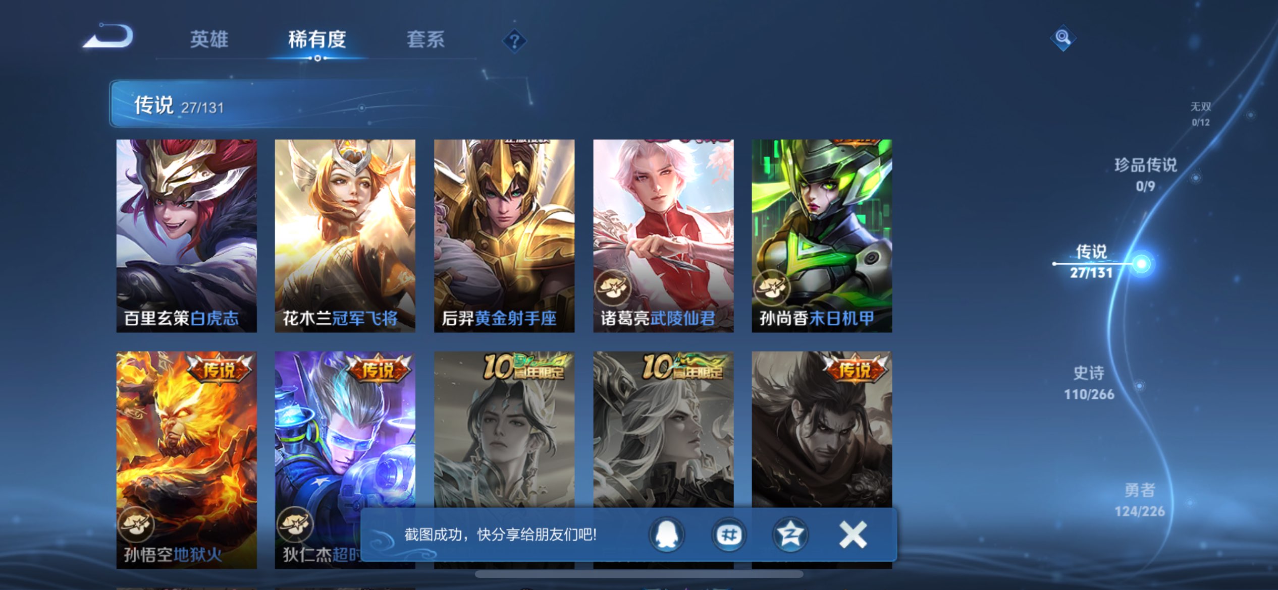 WZCMW3361983王者荣耀账号详情图17