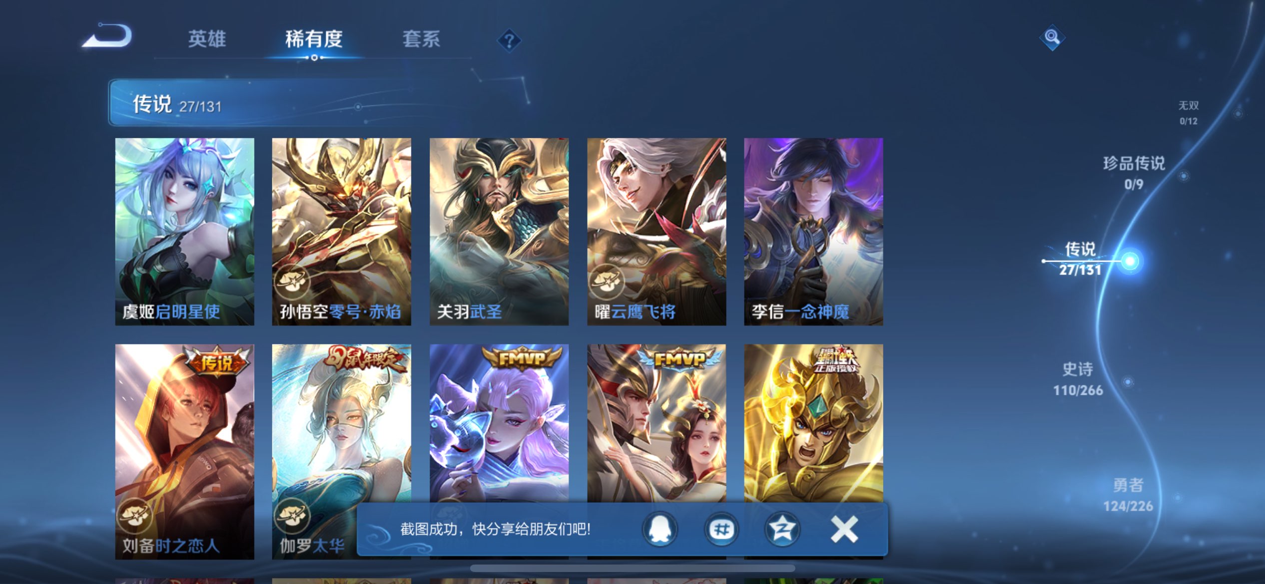 WZCMW3361983王者荣耀账号详情图3