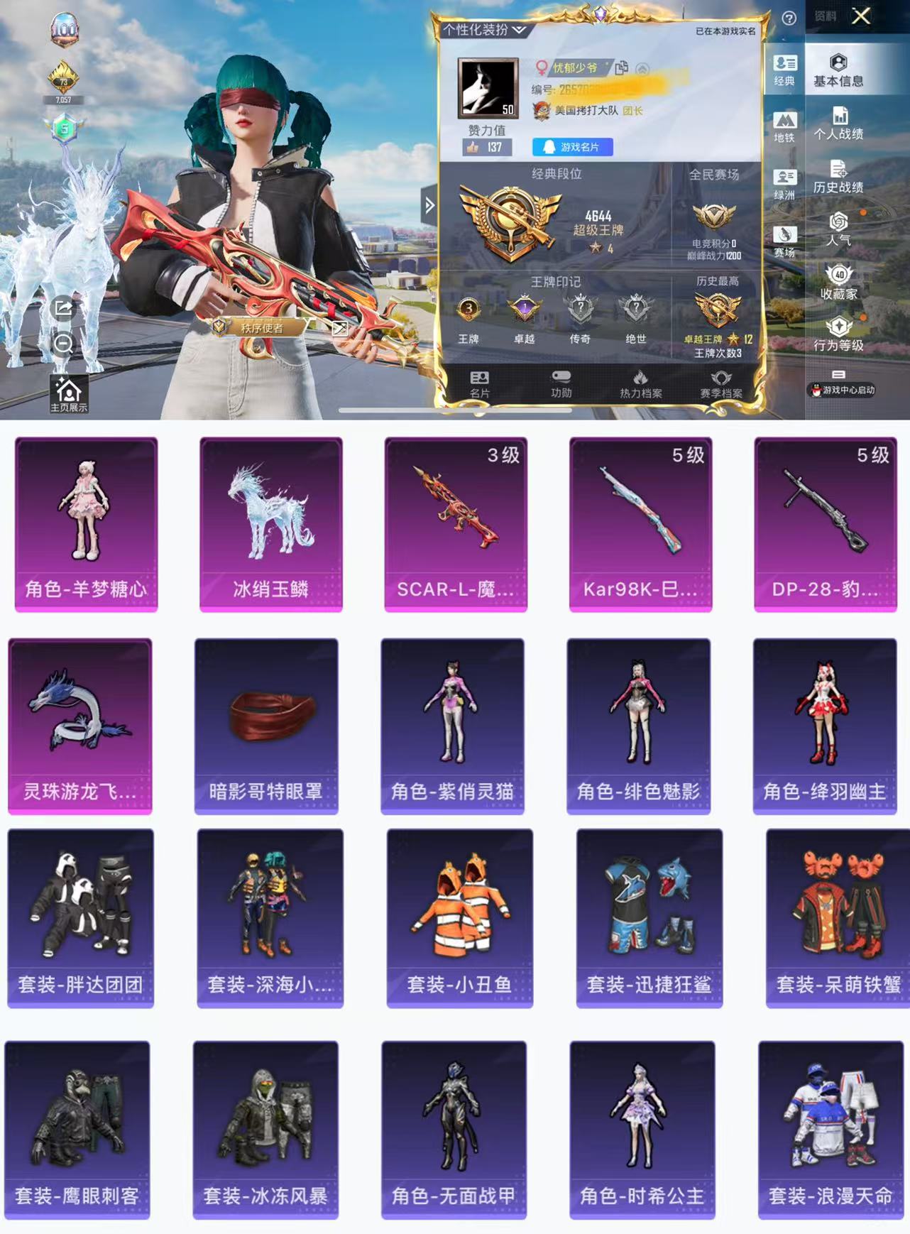 和平精英账号苹果QQ1载具-97套装-92枪皮-H11828苹果Q区-1粉装-3特效枪-27892热力值-3王牌印记-9