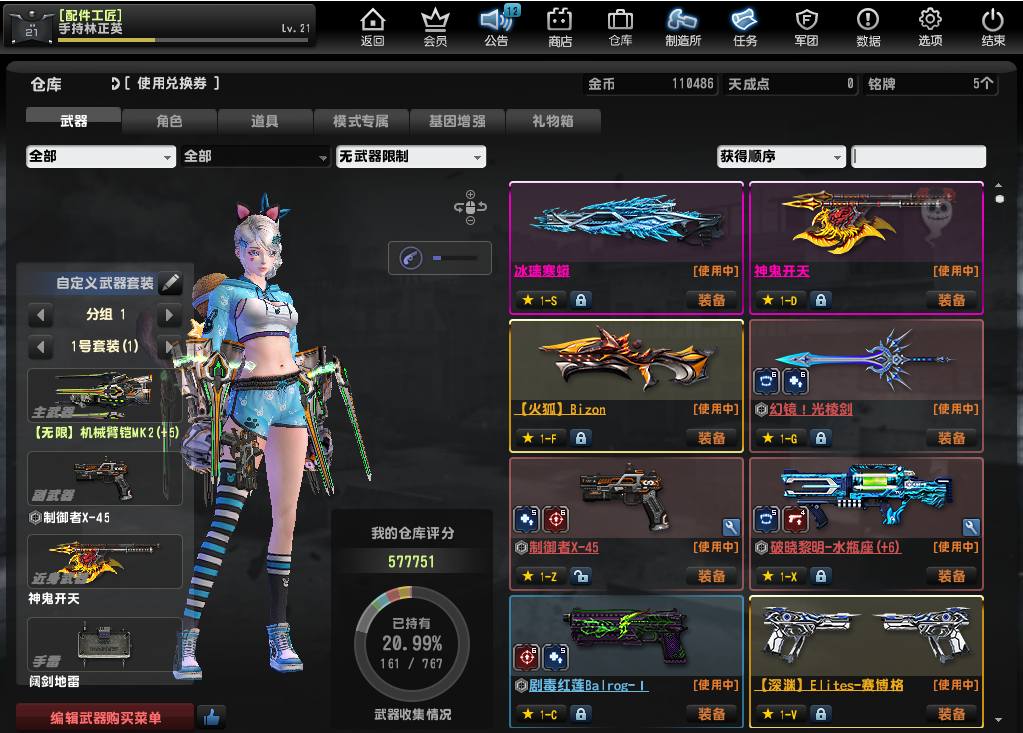 蛇神神鬼开天 典藏火狐 合金动能枪臂铠 蓝兔角色