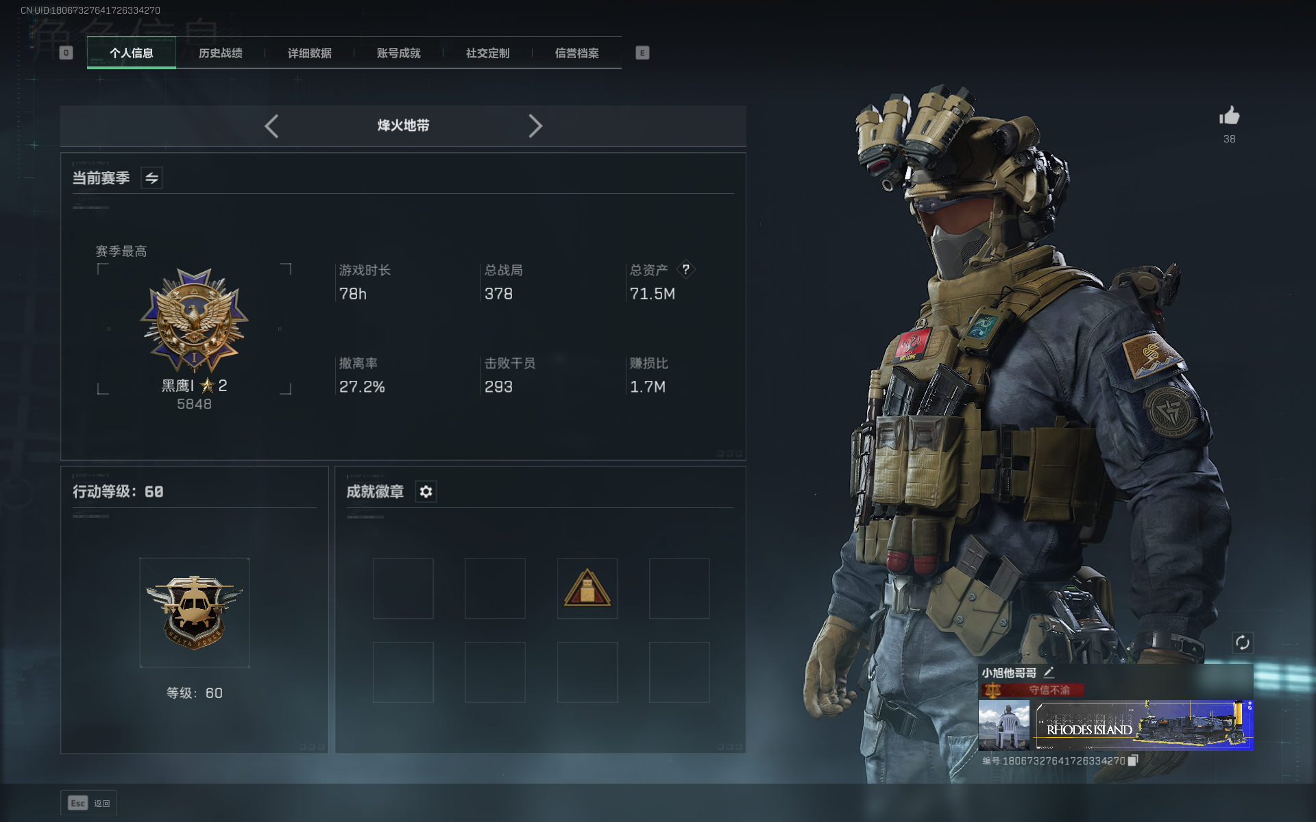 SJZTXWY358254三角洲行动账号详情图13 SJZTXWY358254三角洲行动账号详情图13