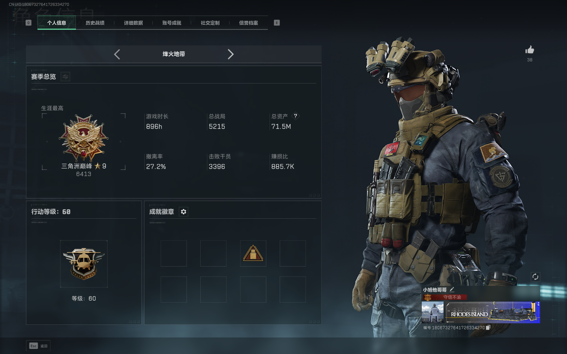 SJZTXWY358254三角洲行动账号详情图12 SJZTXWY358254三角洲行动账号详情图12