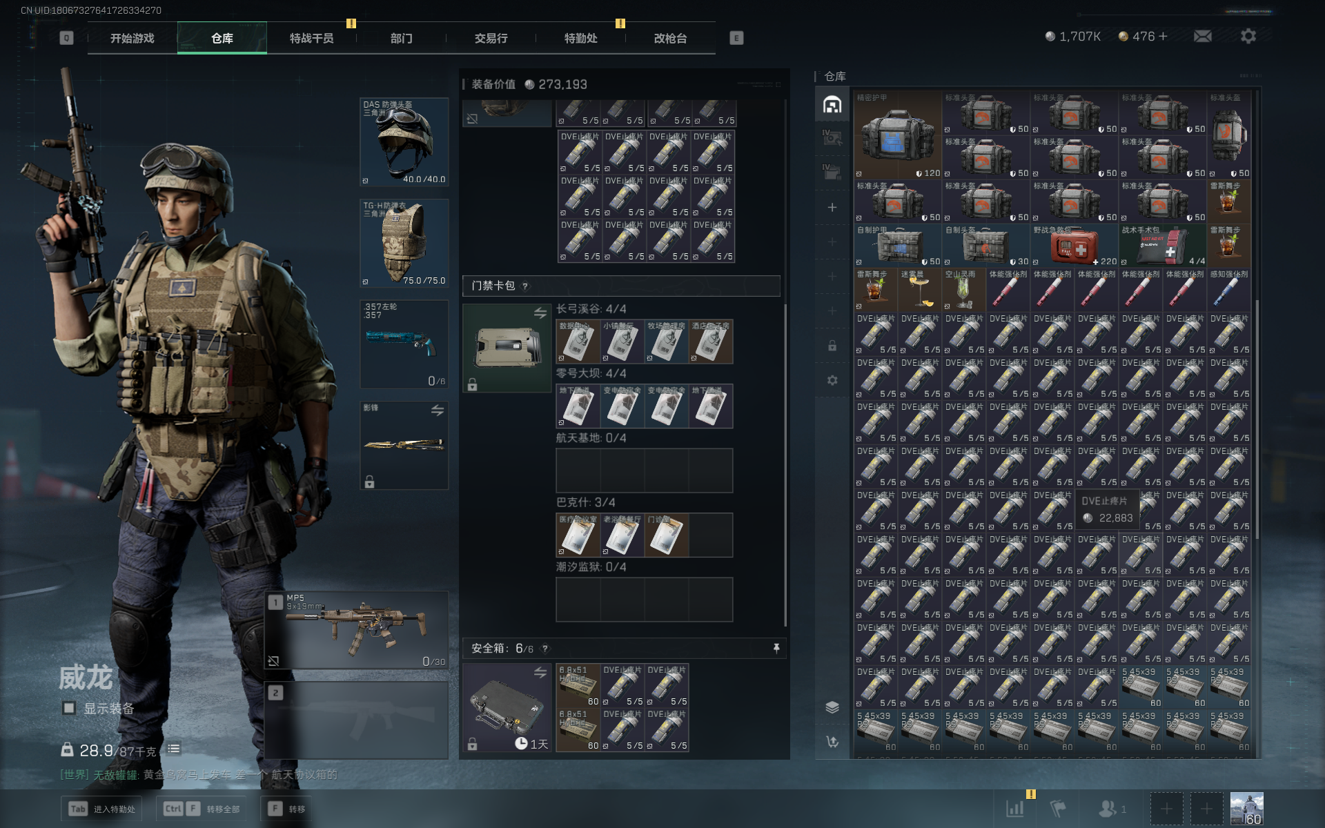 SJZTXWY358254三角洲行动账号详情图21 SJZTXWY358254三角洲行动账号详情图21