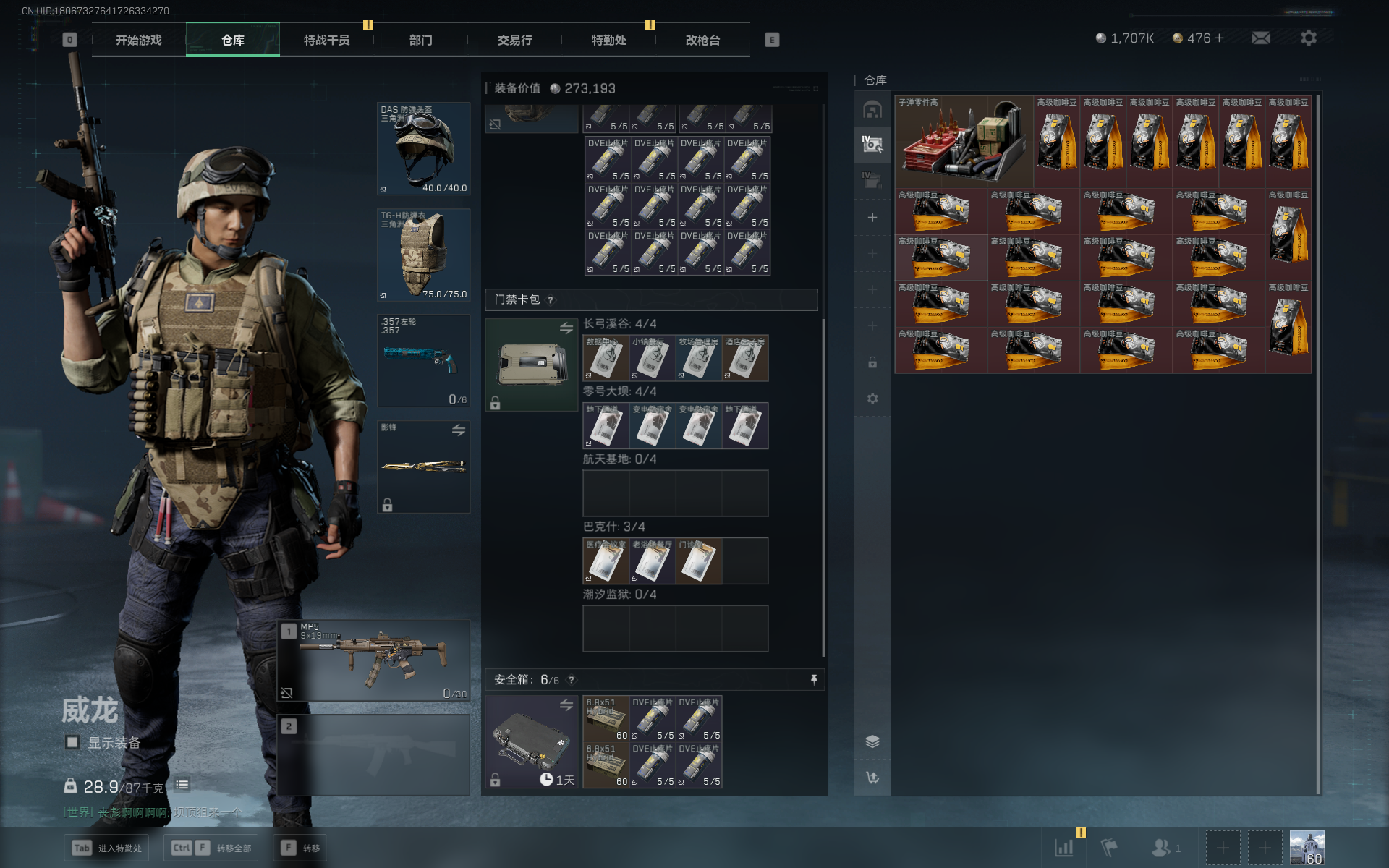 SJZTXWY358254三角洲行动账号详情图20 SJZTXWY358254三角洲行动账号详情图20