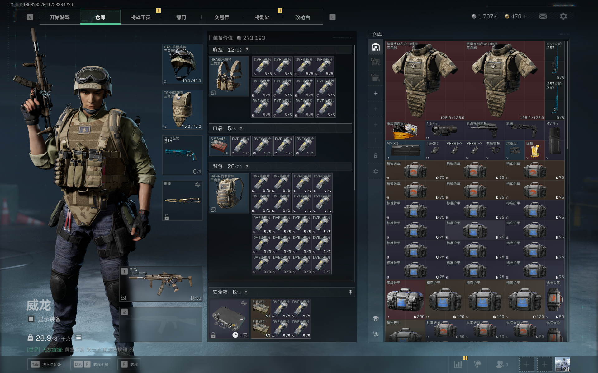 SJZTXWY358254三角洲行动账号详情图23 SJZTXWY358254三角洲行动账号详情图23