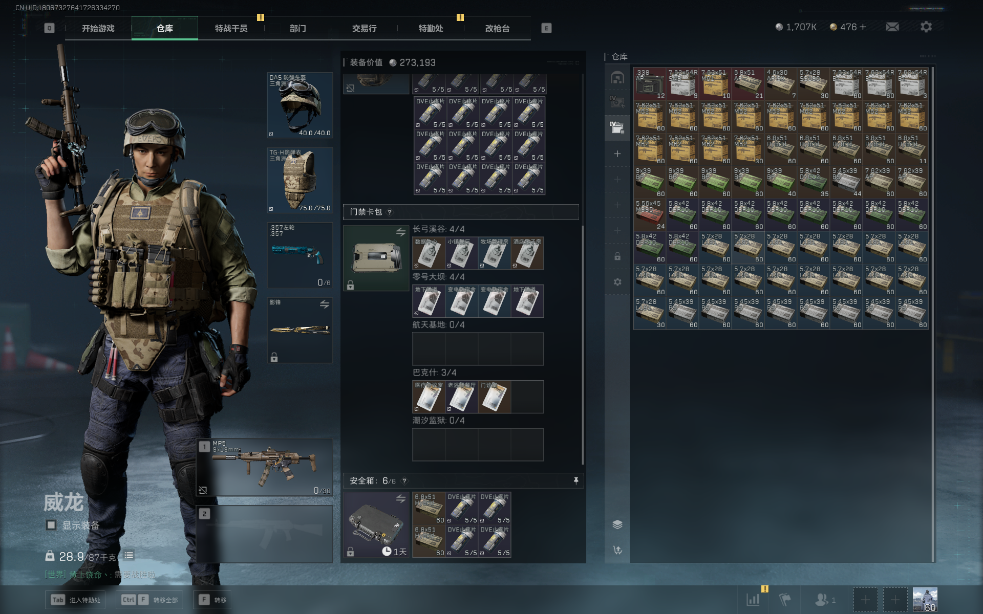 SJZTXWY358254三角洲行动账号详情图22 SJZTXWY358254三角洲行动账号详情图22