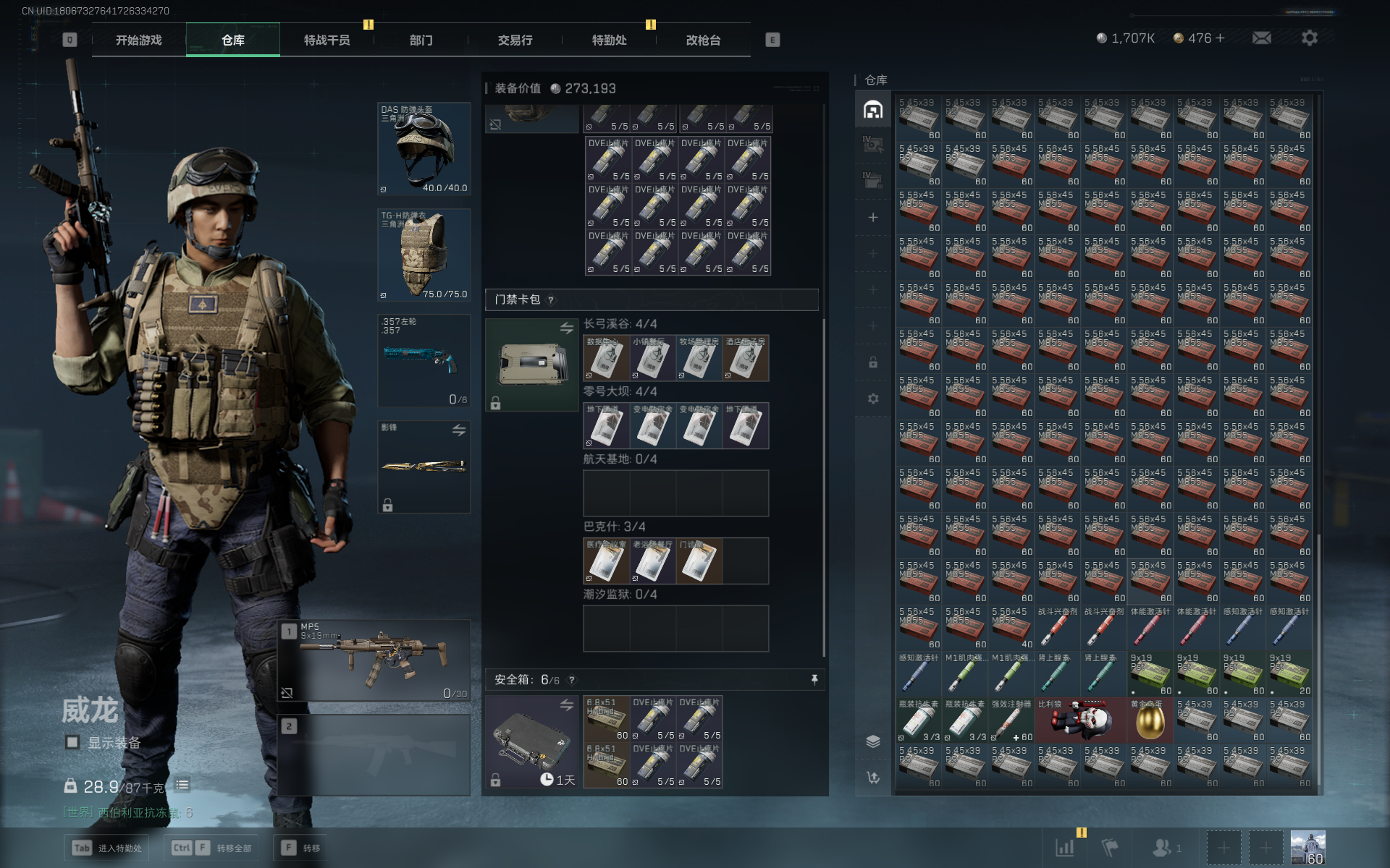 SJZTXWY358254三角洲行动账号详情图24 SJZTXWY358254三角洲行动账号详情图24