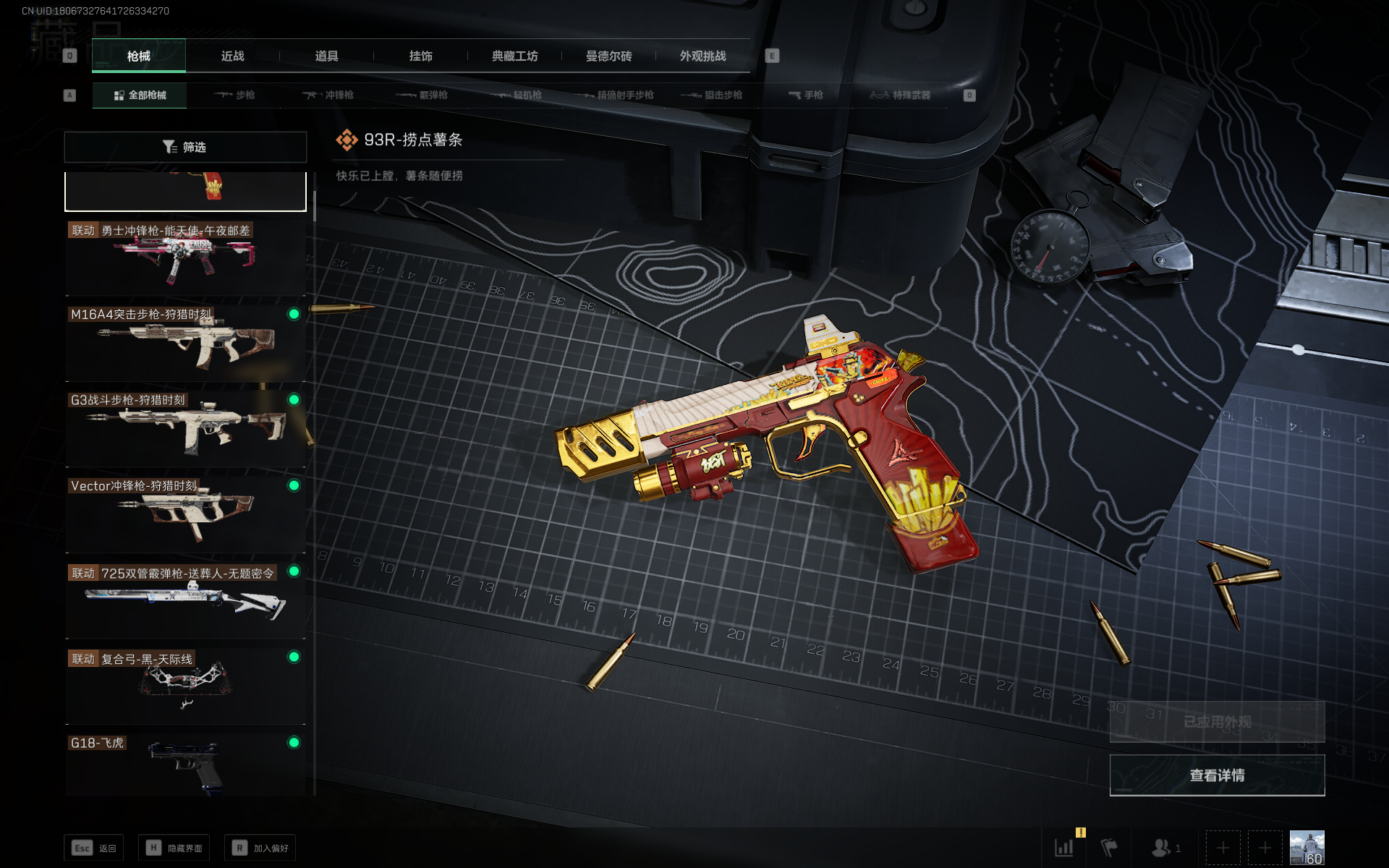 SJZTXWY358254三角洲行动账号详情图31 SJZTXWY358254三角洲行动账号详情图31