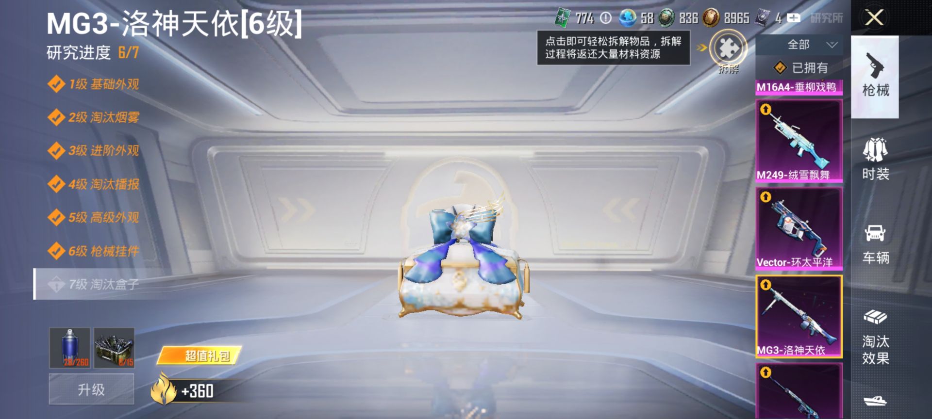 HPQM3400125和平精英账号详情图35 HPQM3400125和平精英账号详情图35