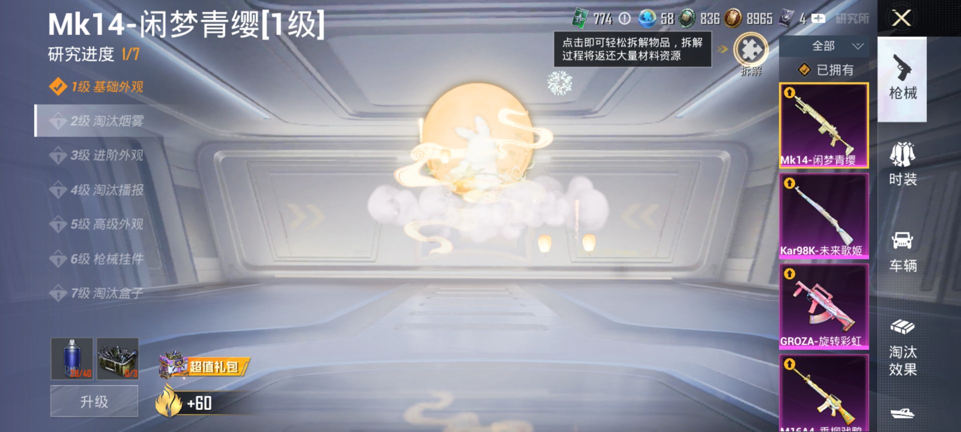 HPQM3400125和平精英账号详情图29 HPQM3400125和平精英账号详情图29