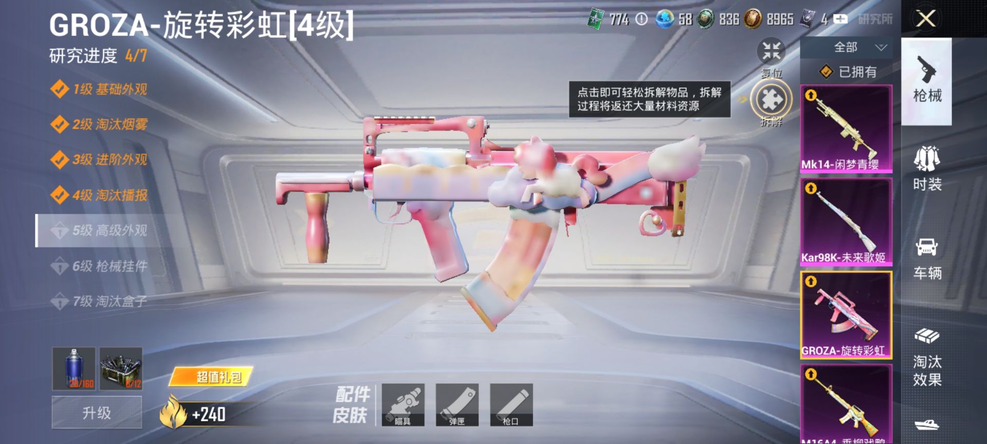 HPQM3400125和平精英账号详情图31 HPQM3400125和平精英账号详情图31