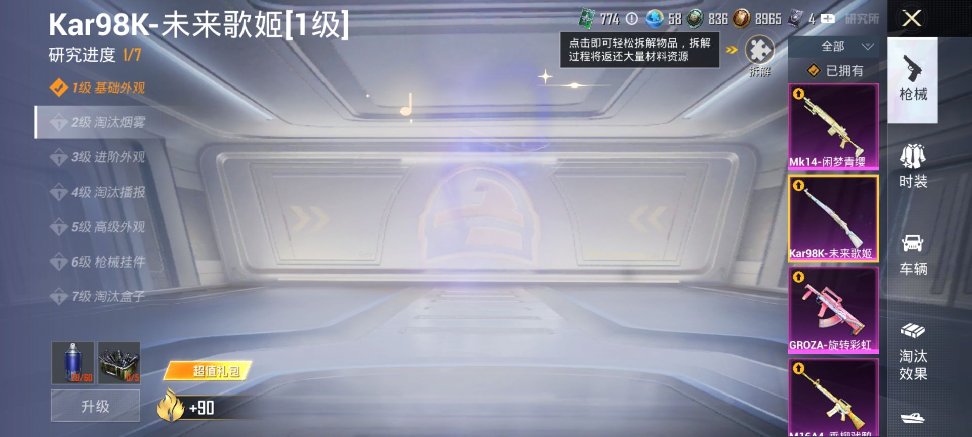 HPQM3400125和平精英账号详情图30 HPQM3400125和平精英账号详情图30