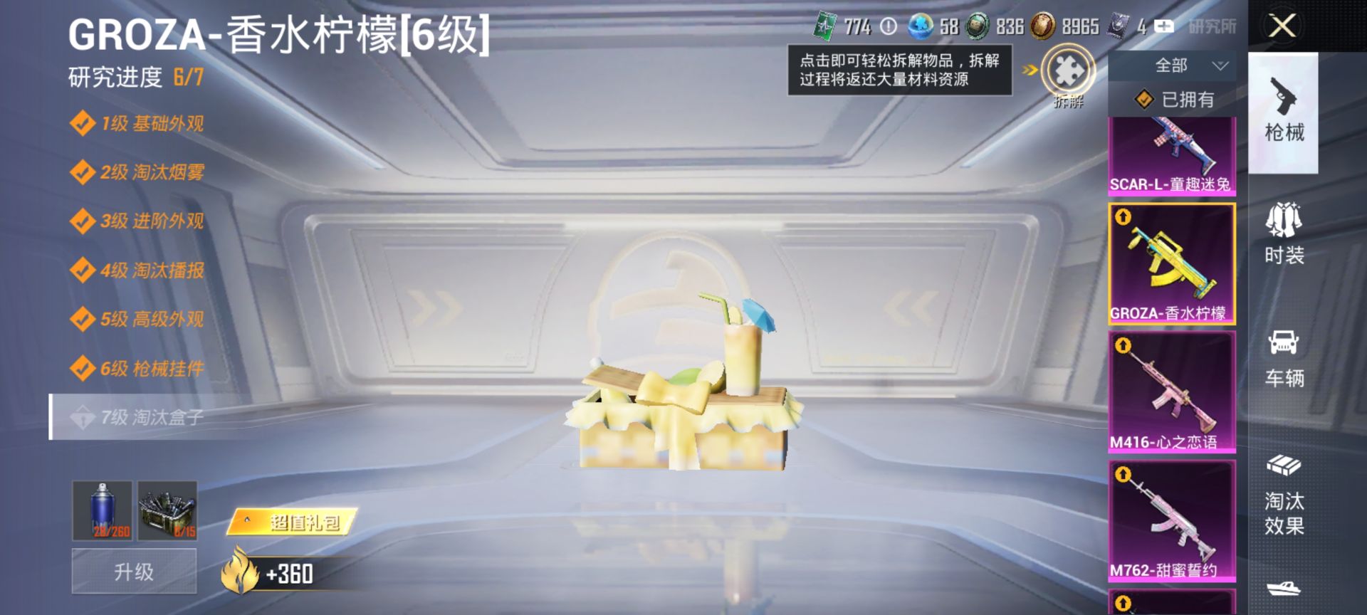 HPQM3400125和平精英账号详情图38 HPQM3400125和平精英账号详情图38