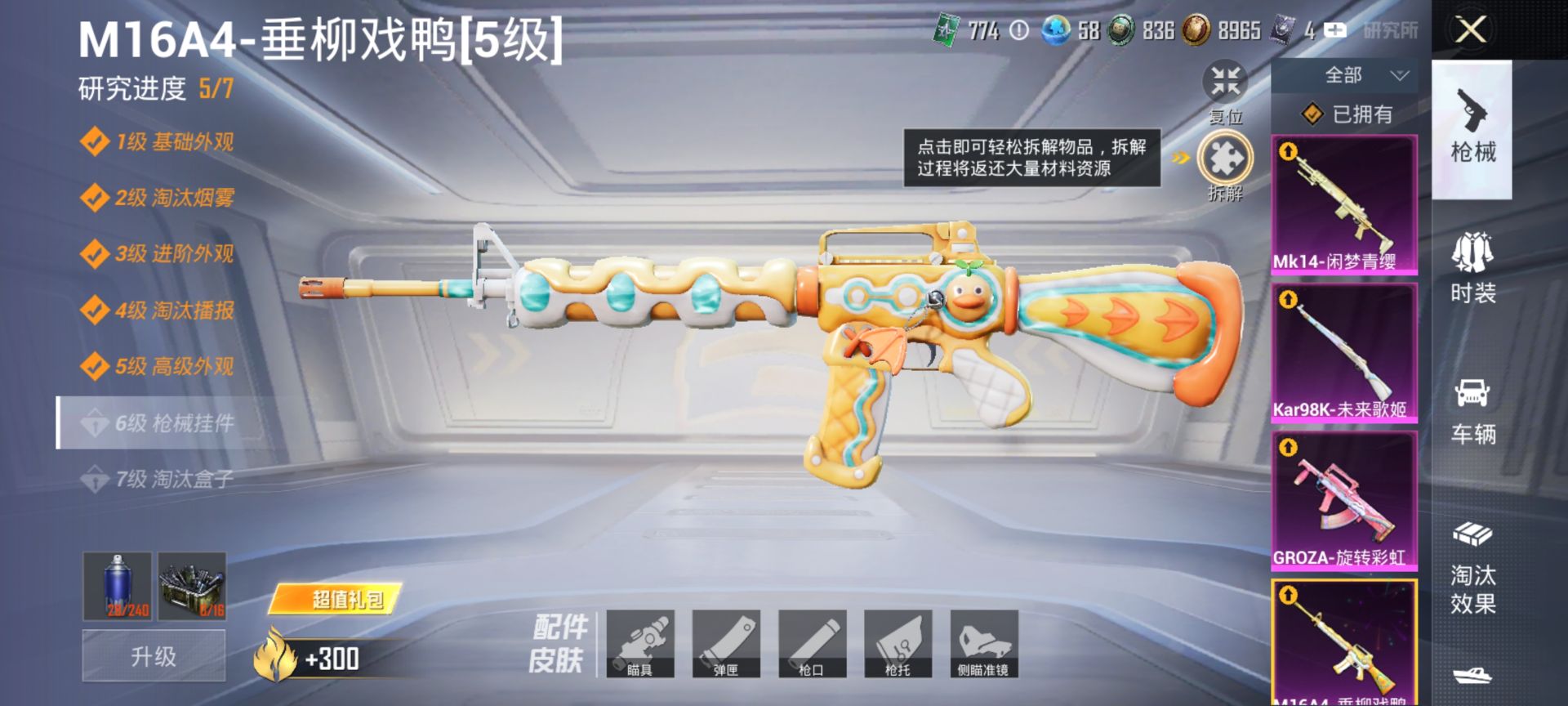 HPQM3400125和平精英账号详情图32 HPQM3400125和平精英账号详情图32