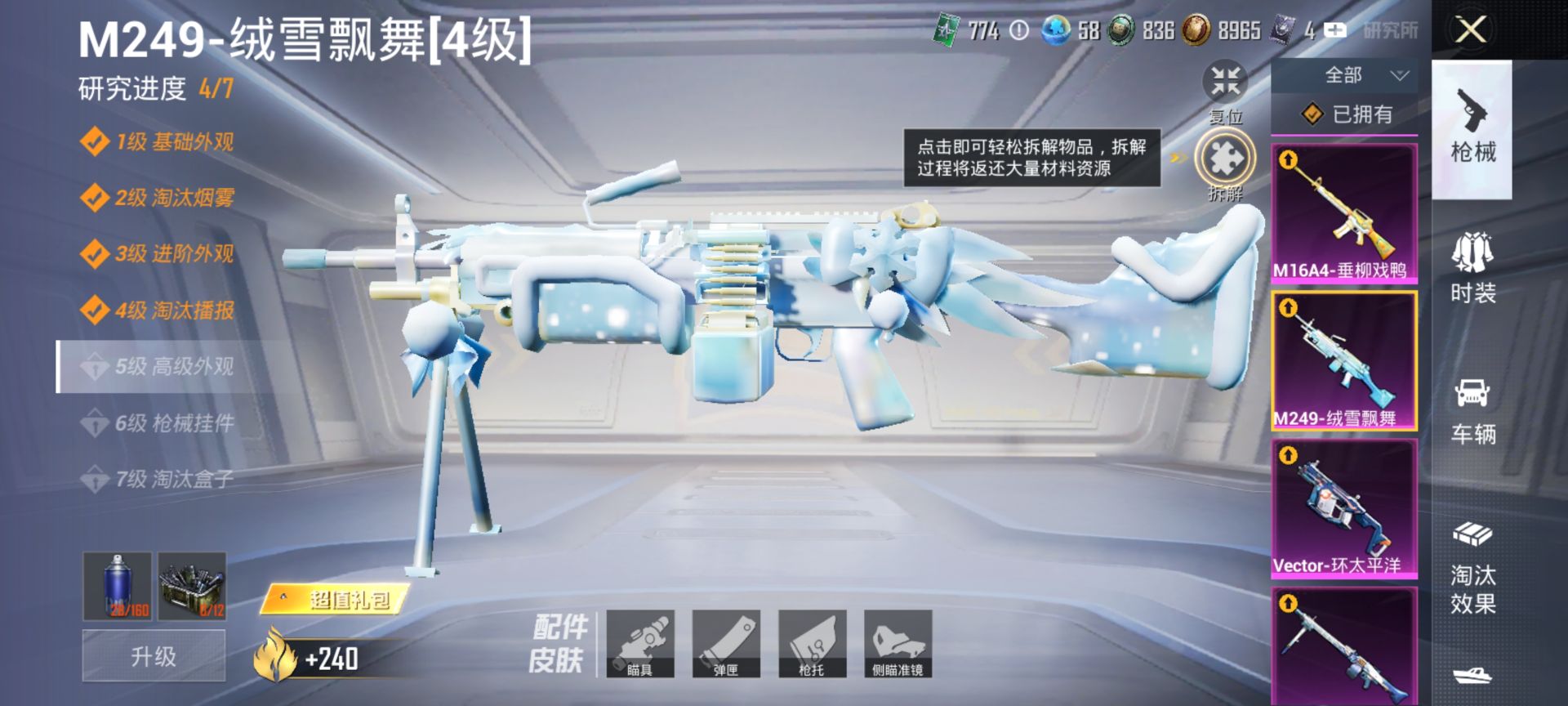 HPQM3400125和平精英账号详情图33 HPQM3400125和平精英账号详情图33