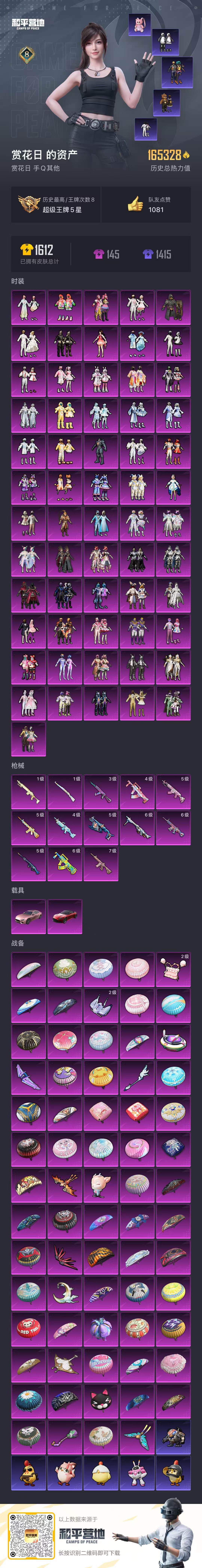 HPQM3400125和平精英账号详情图44 HPQM3400125和平精英账号详情图44