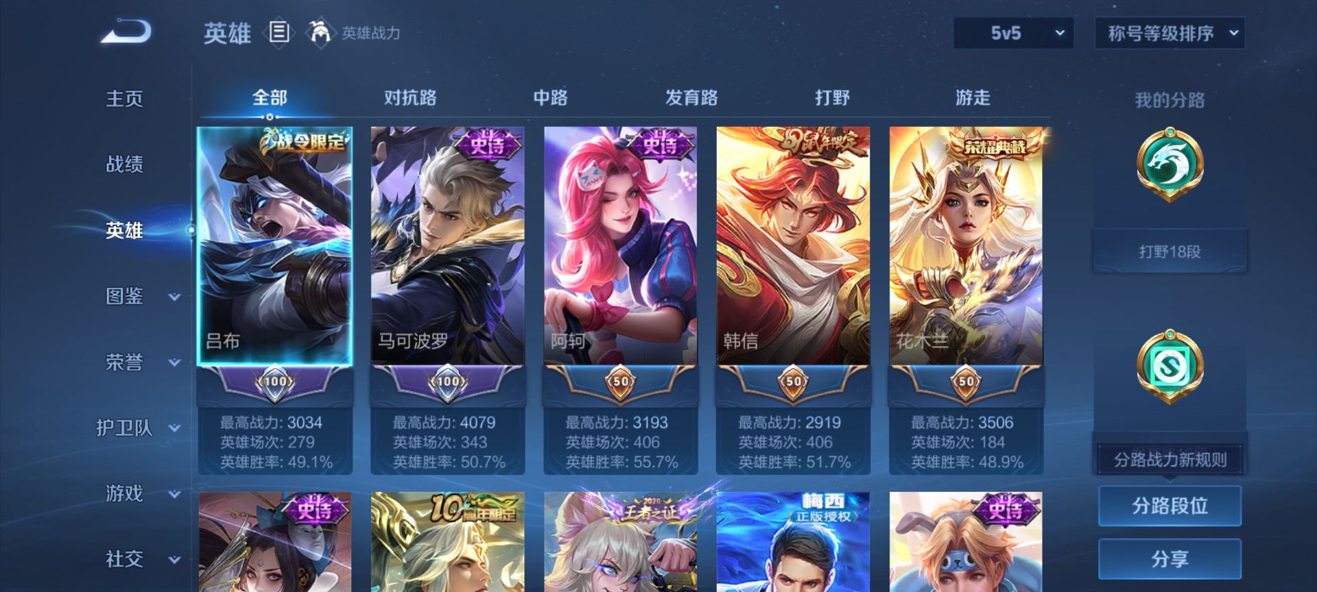 WZQM3373570王者荣耀账号详情图5