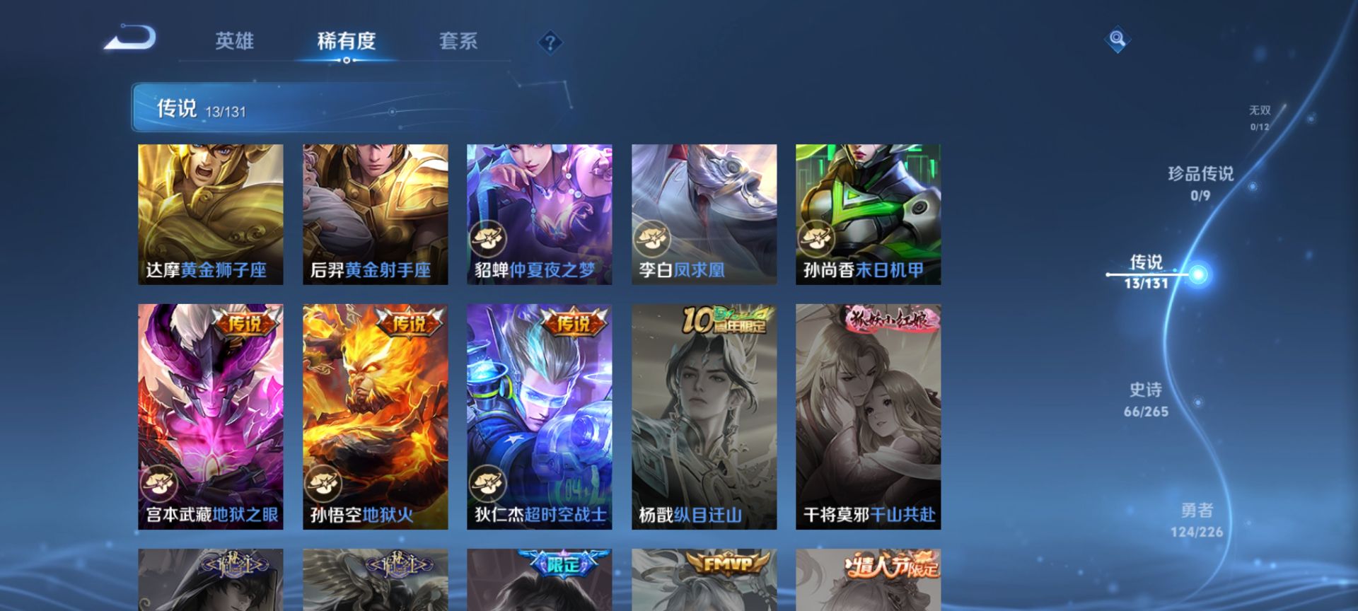 WZQM3373570王者荣耀账号详情图9