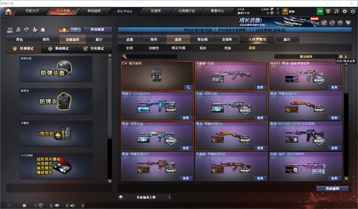 CFQM364502穿越火线账号详情图18 CFQM364502穿越火线账号详情图18