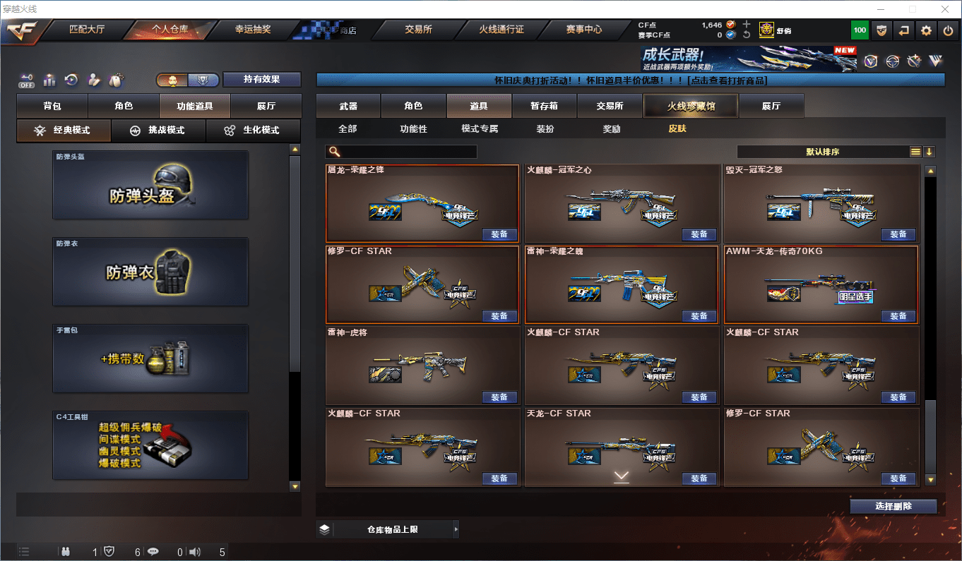 CFQM364502穿越火线账号详情图21 CFQM364502穿越火线账号详情图21