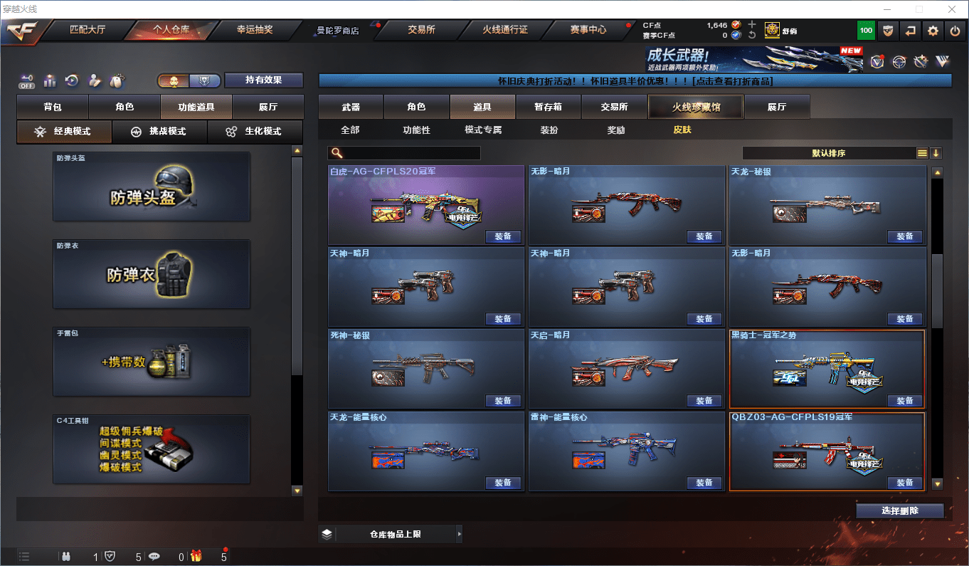 CFQM364502穿越火线账号详情图19 CFQM364502穿越火线账号详情图19