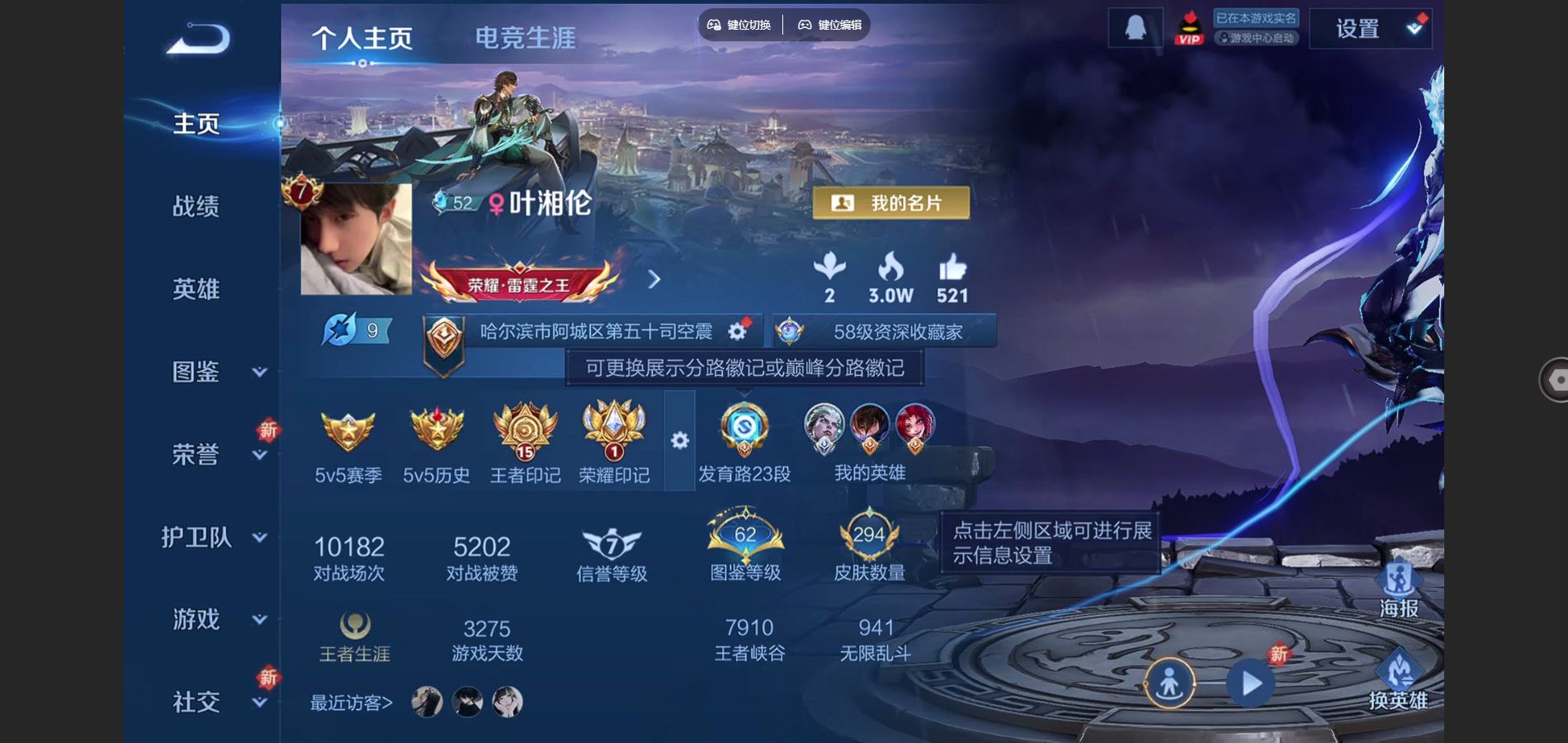 王者荣耀账号安卓QQ126英雄-294皮肤--V8-294皮肤1典藏11传说 2星传说 幽冥之眼 未来机甲 【典藏】 杀