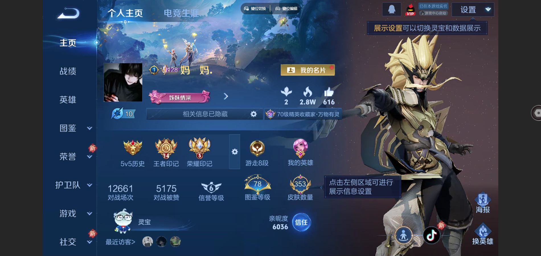 王者荣耀账号安卓QQ127英雄-353皮肤--V9-353皮肤1典藏1无双27传说 发育路30段 1星传说 金色仲夏夜 