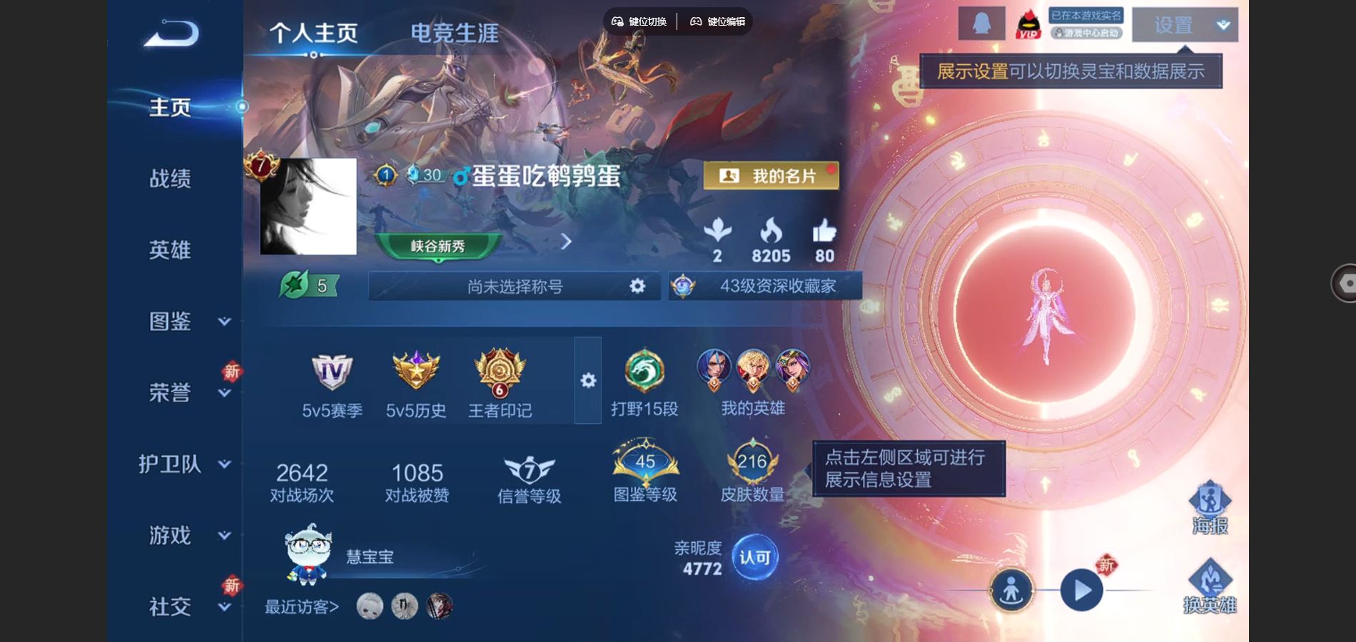 王者荣耀账号安卓QQ126英雄-216皮肤--V7-216皮肤1典藏8传说 【典藏】 九霄神辉 【传说】 逐花归海 神树