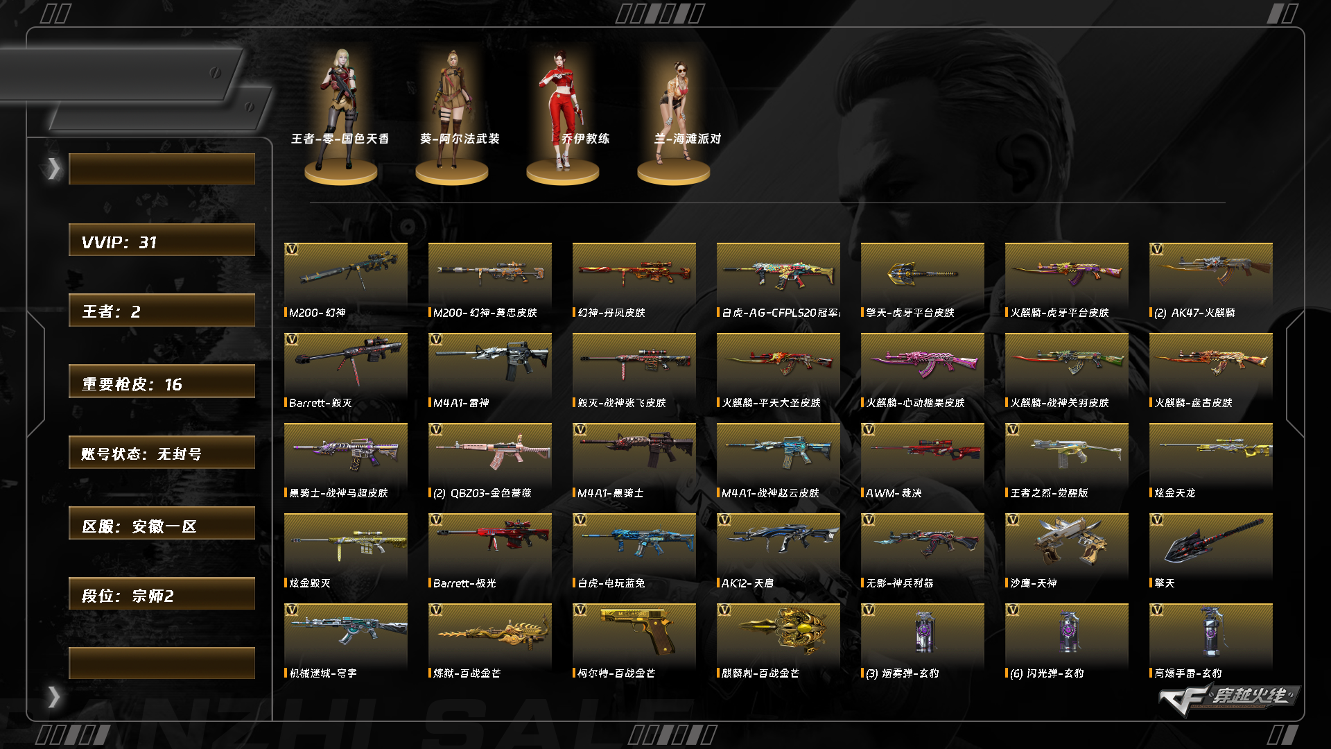 CFCMW372492穿越火线账号详情图10 CFCMW372492穿越火线账号详情图10