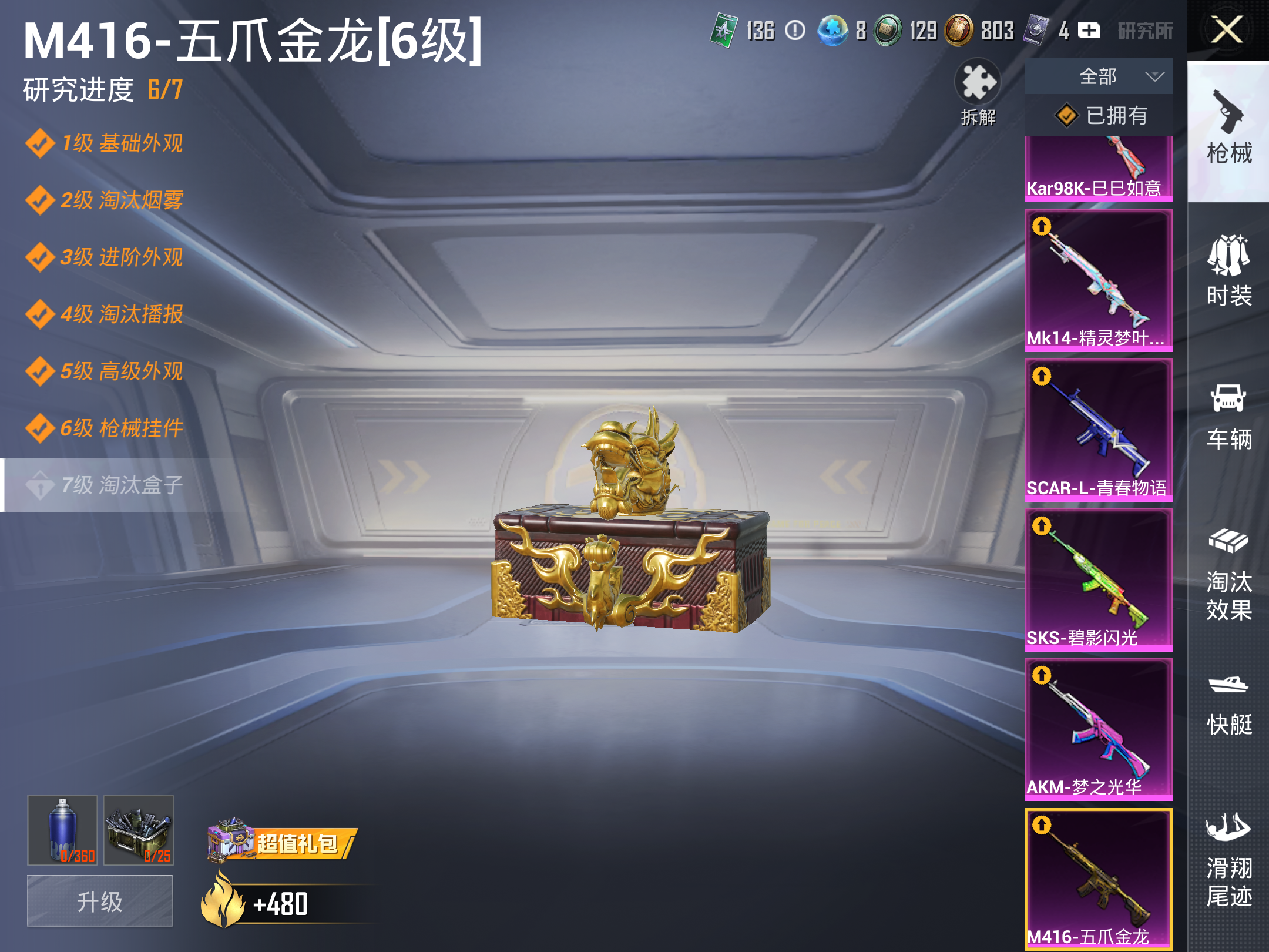 HPCMW3423646和平精英账号详情图5 HPCMW3423646和平精英账号详情图5