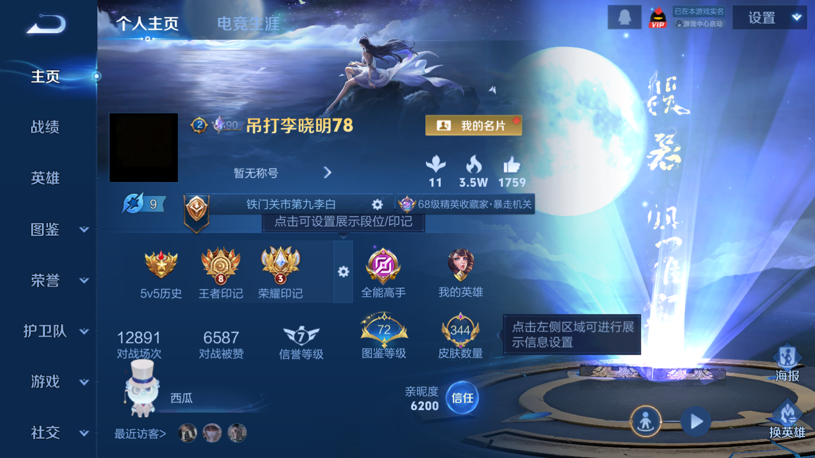 WZCMW3363770王者荣耀账号详情图2