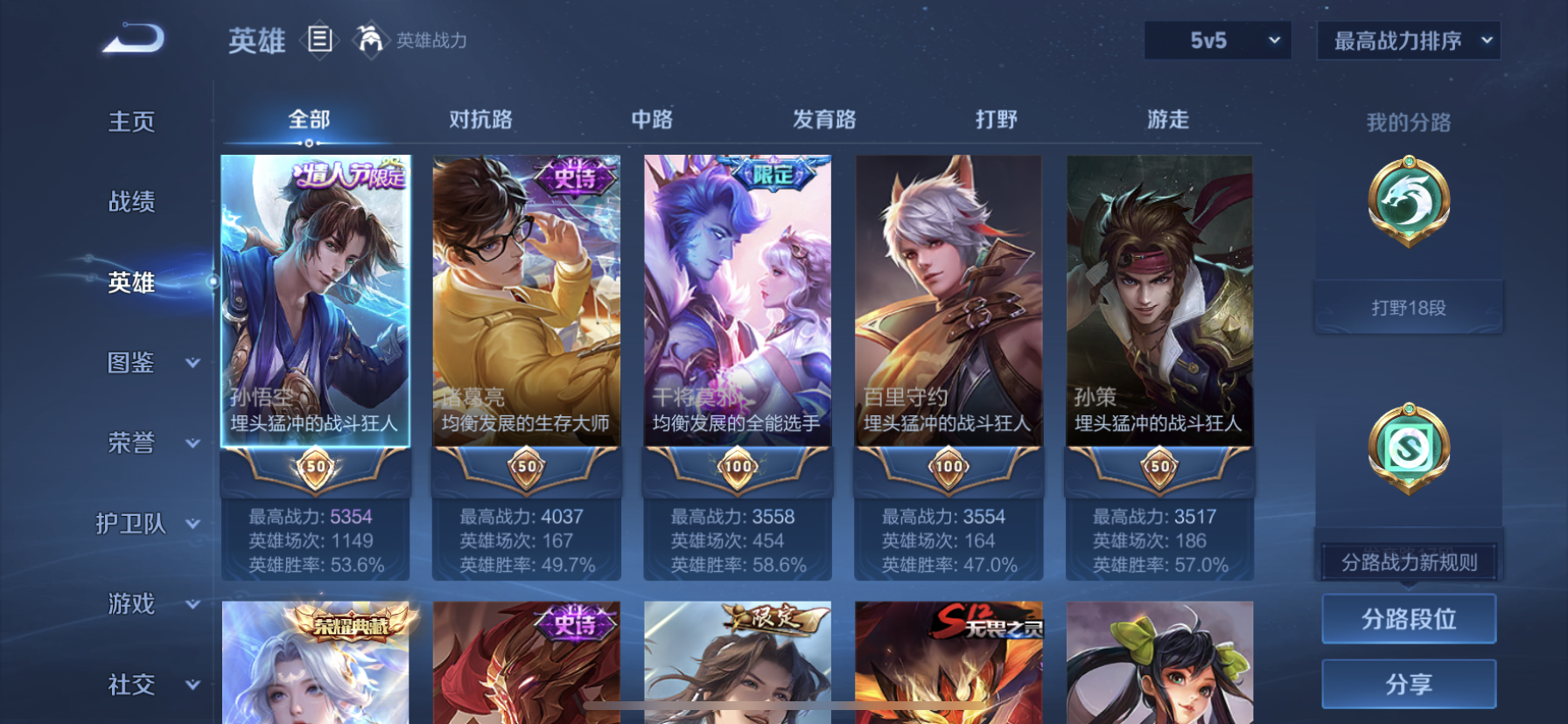 WZQM3363275王者荣耀账号详情图11 WZQM3363275王者荣耀账号详情图11