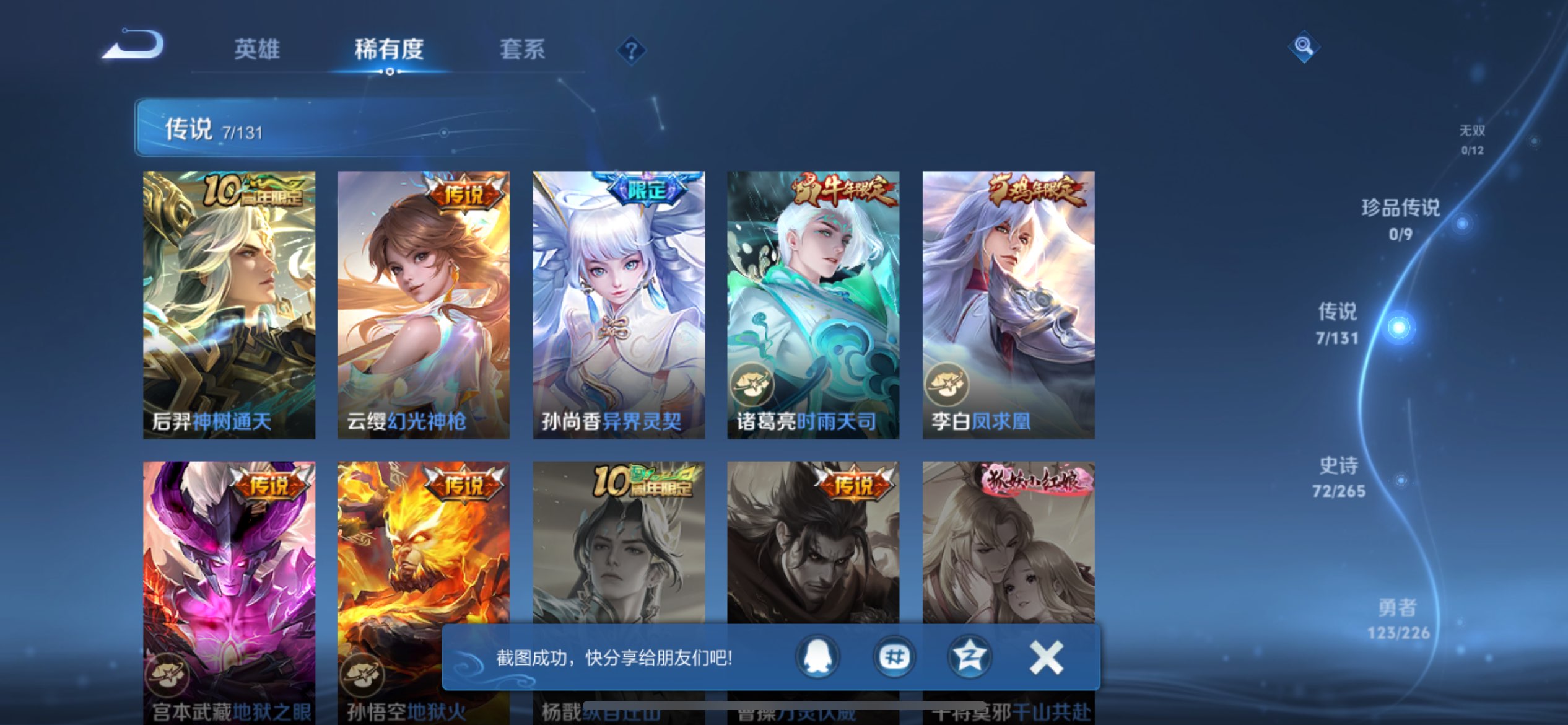 WZCMW3363196王者荣耀账号详情图15