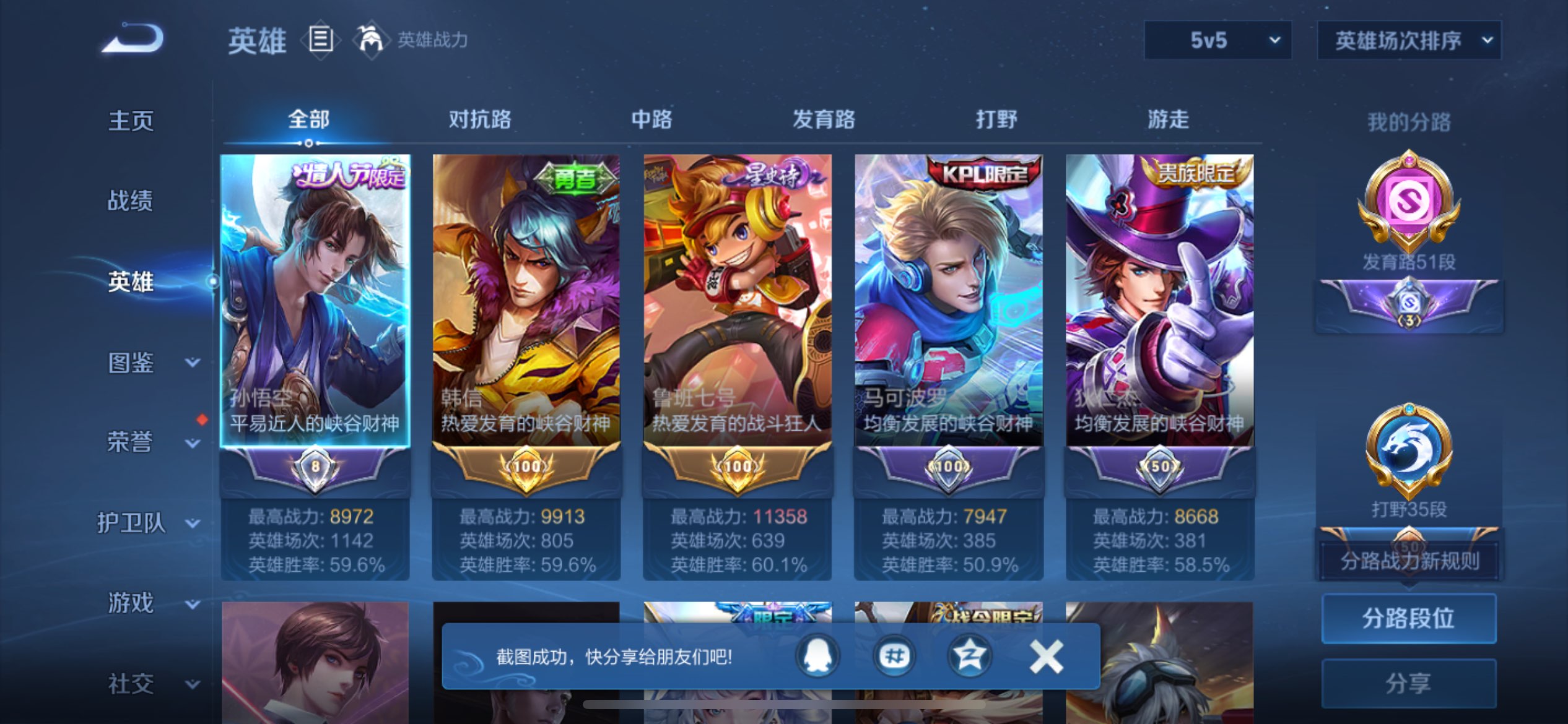 WZCMW3363196王者荣耀账号详情图3