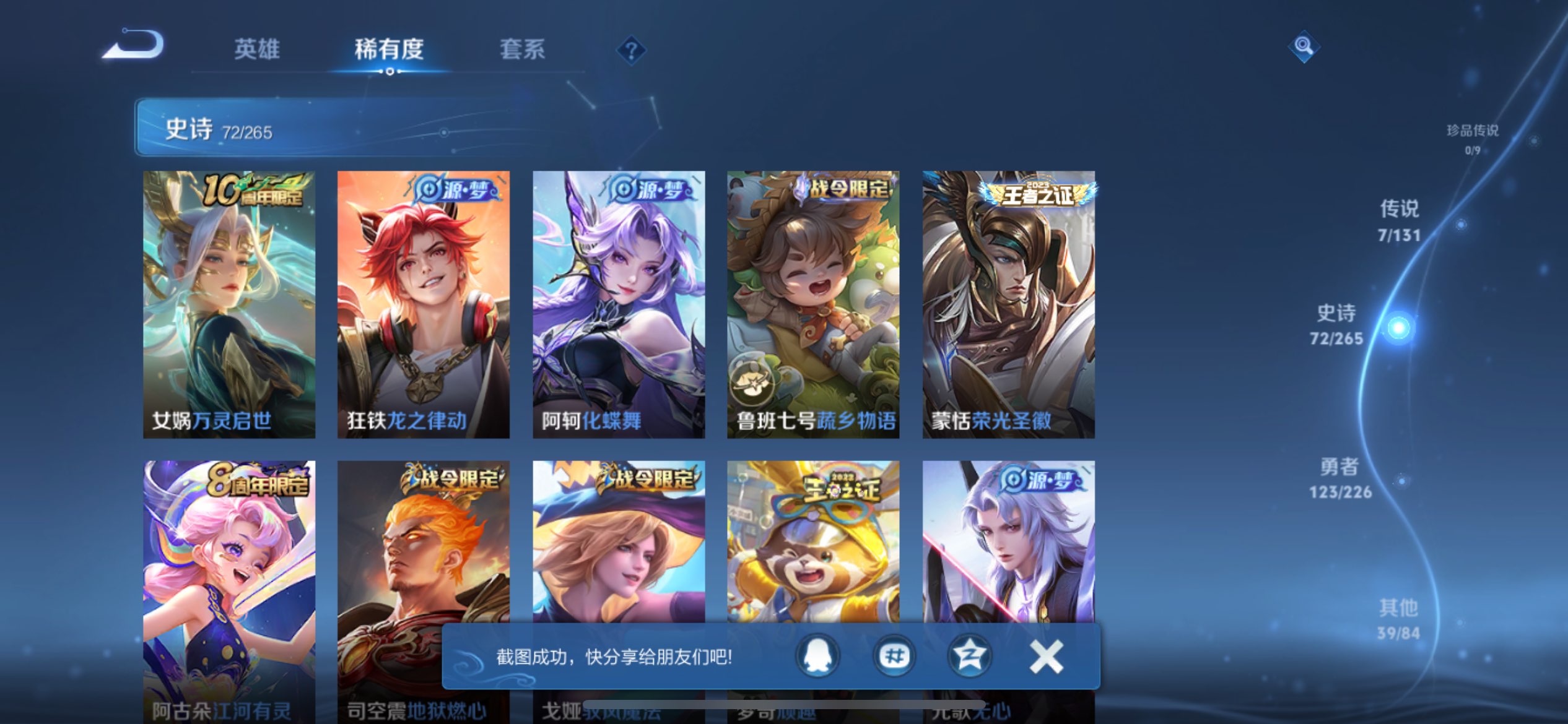 王者荣耀账号苹果QQ127英雄-243皮肤-典藏1 传说7 史诗73 限定96 英雄127 皮肤243 稀有英雄10 贵