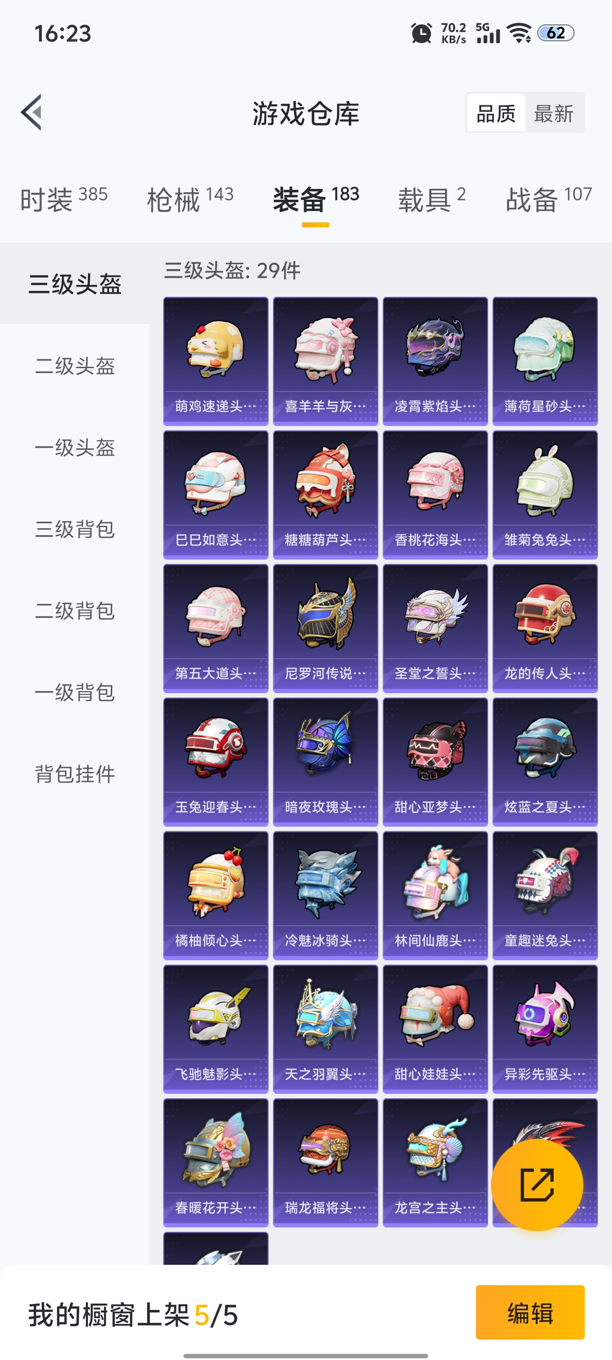 HPQM3381371和平精英账号详情图7 HPQM3381371和平精英账号详情图7