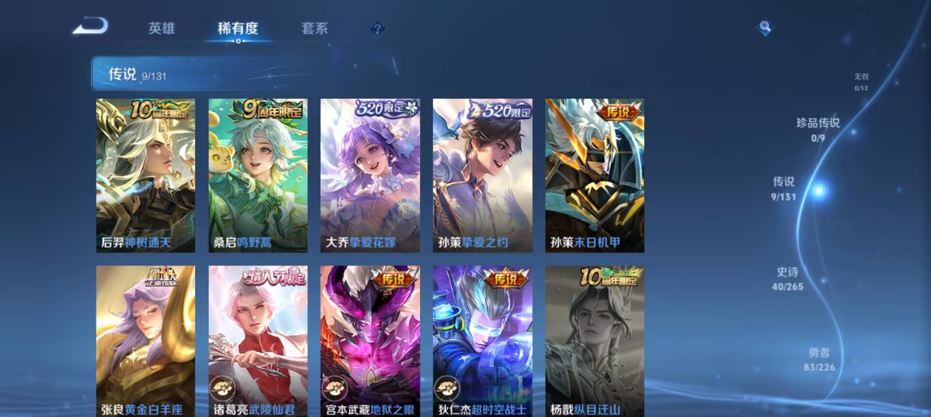 WZCMW3363288王者荣耀账号详情图10 WZCMW3363288王者荣耀账号详情图10