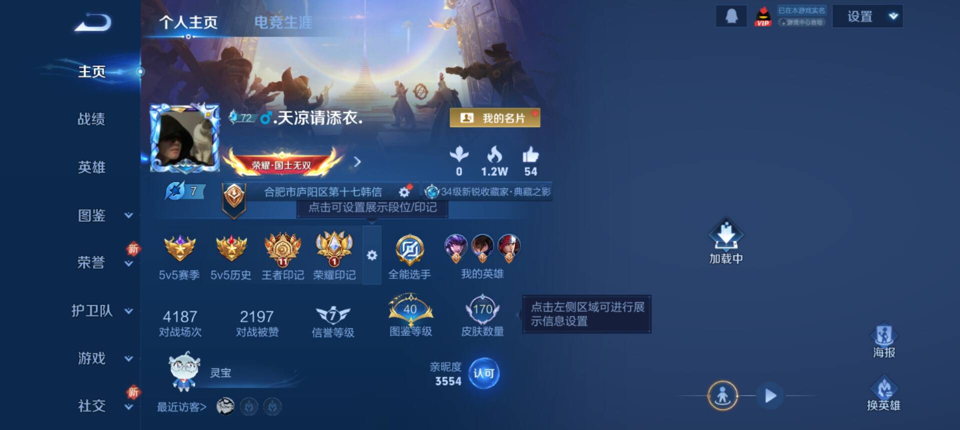 王者荣耀账号安卓QQ126英雄-170皮肤-典藏2 传说9 史诗40 限定43 英雄126 皮肤170 稀有英雄9 贵族