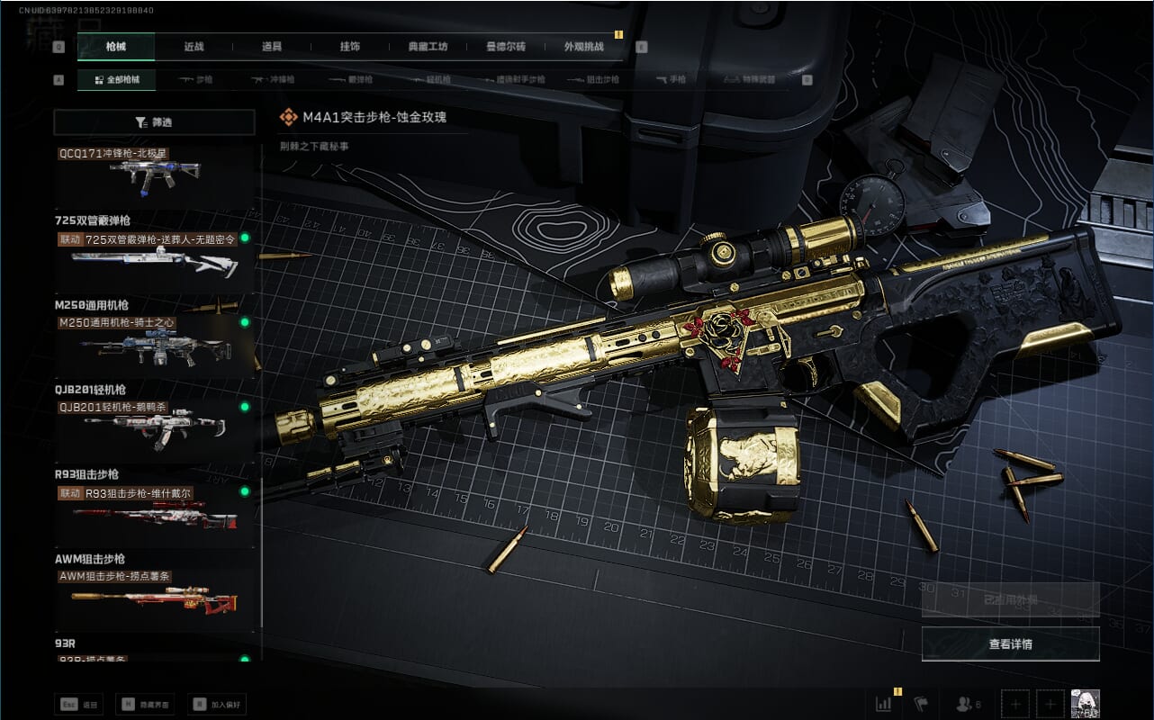 SJZCMW360275三角洲行动账号详情图37