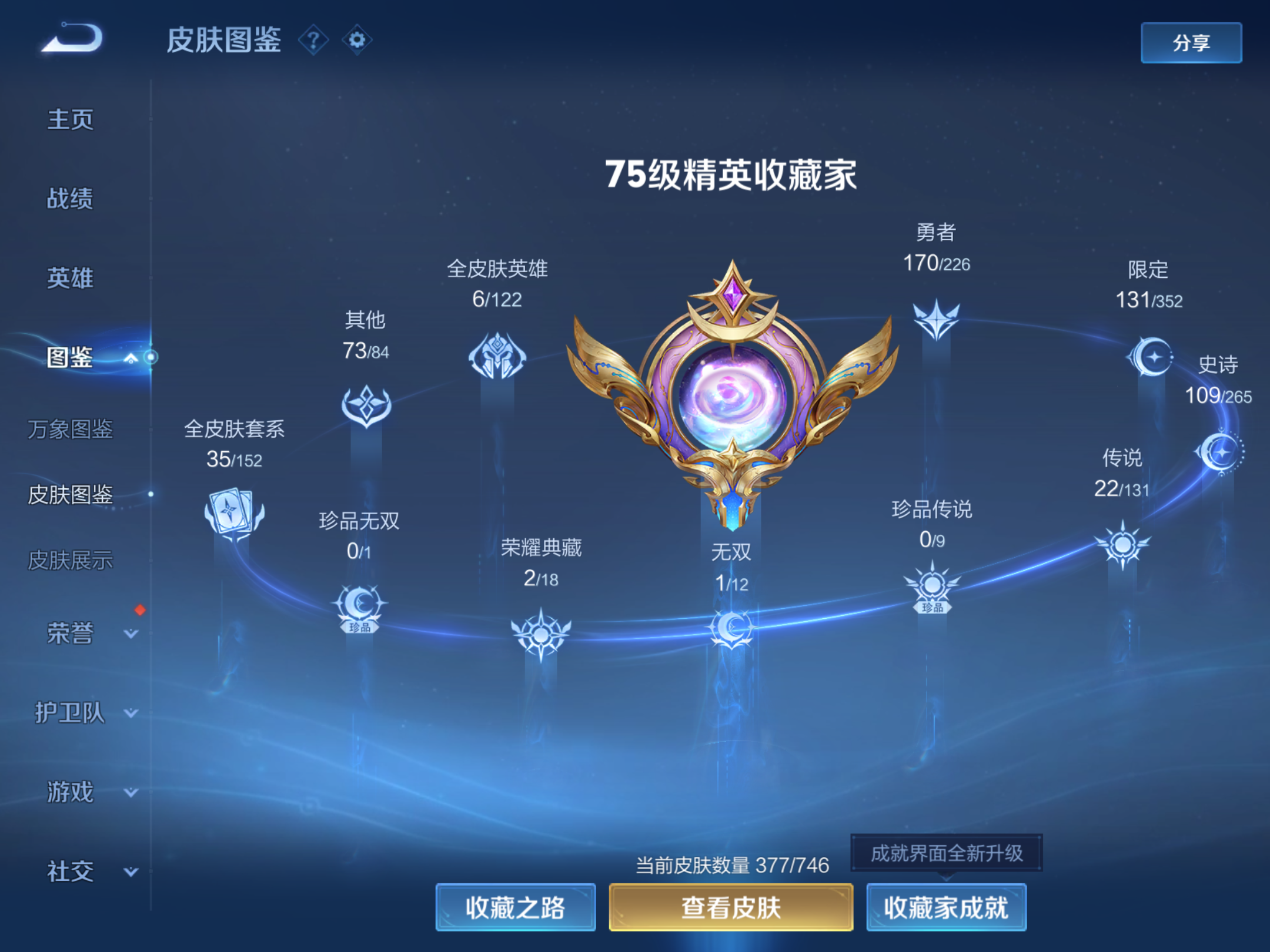 王者荣耀账号苹果QQ126英雄-377皮肤--V8-377皮肤2典藏1无双22传说 打野53段 发育路334段 金标赵云