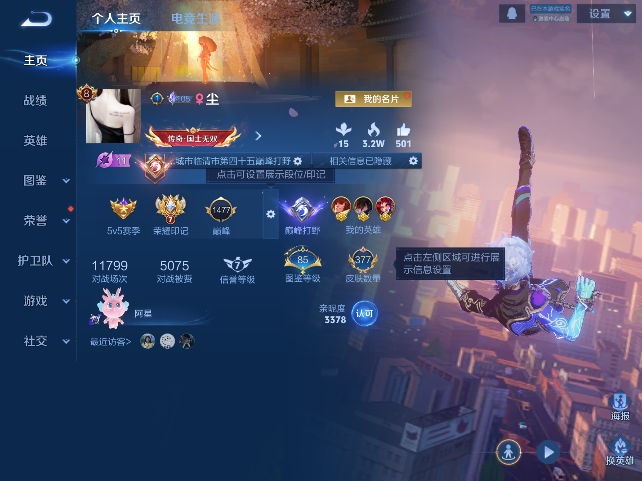 WZCMW3365219王者荣耀账号详情图8 WZCMW3365219王者荣耀账号详情图8