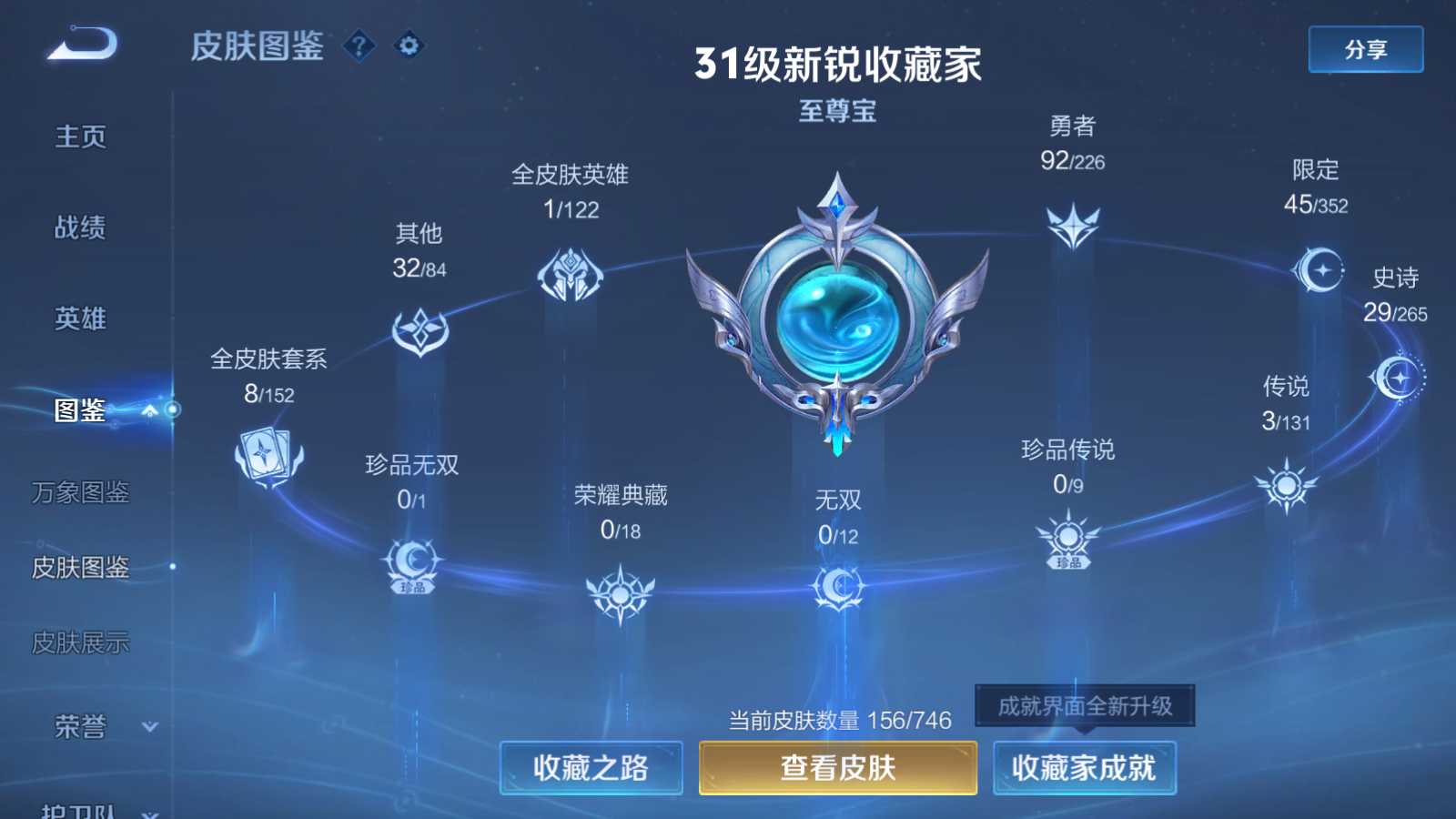 王者荣耀账号安卓QQ123英雄-156皮肤--V5-156皮肤3传说 【全皮英雄】 影全皮 【传说】 凤求凰 神树通天 