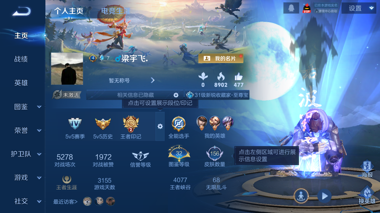 WZCMW3365218王者荣耀账号详情图3