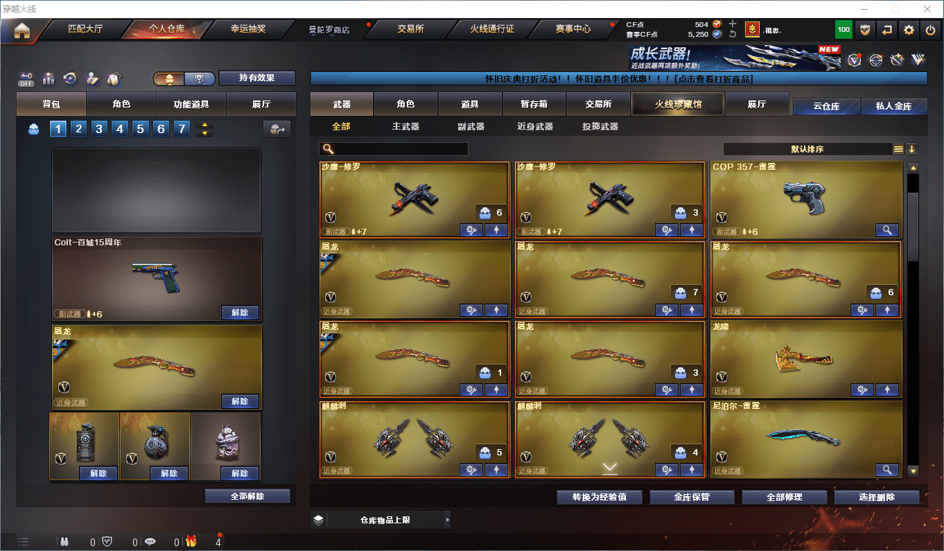 CFQM356472穿越火线账号详情图7 CFQM356472穿越火线账号详情图7