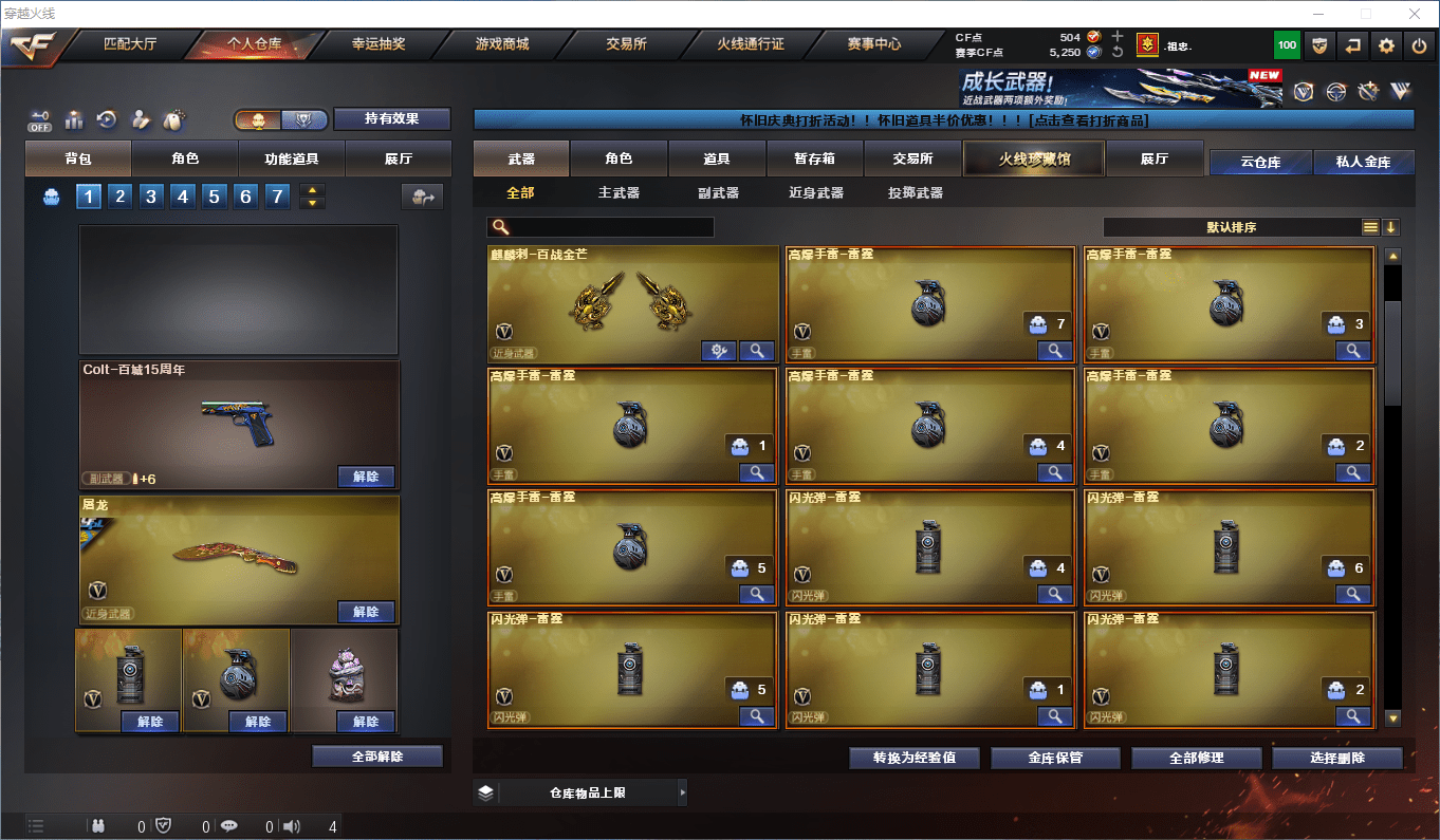 CFQM356472穿越火线账号详情图8 CFQM356472穿越火线账号详情图8