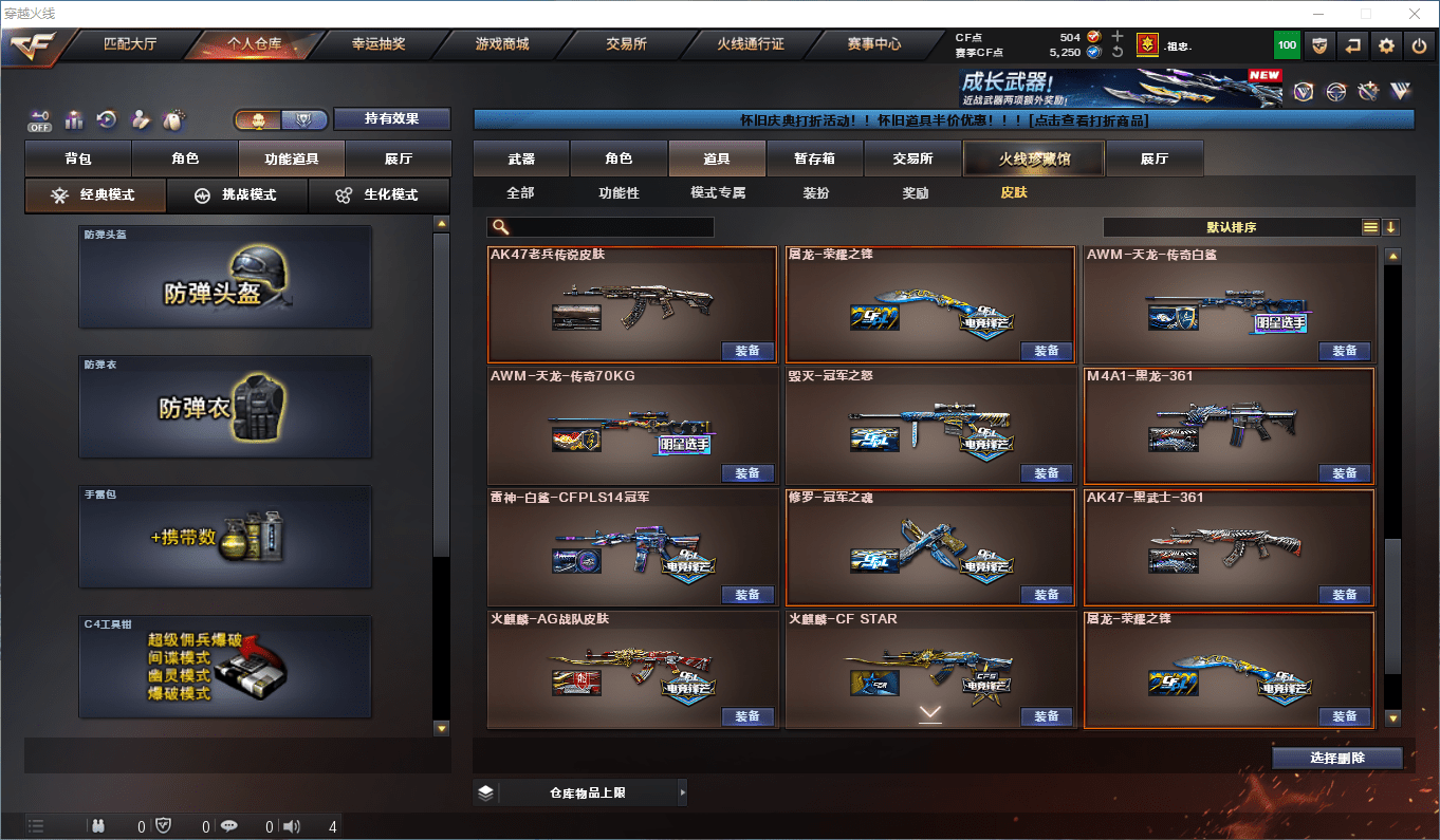 CFQM356472穿越火线账号详情图21 CFQM356472穿越火线账号详情图21