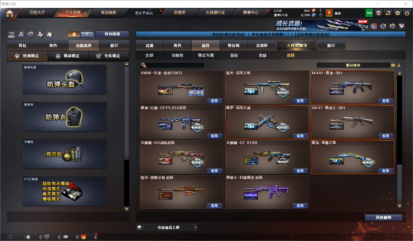 CFQM356472穿越火线账号详情图22 CFQM356472穿越火线账号详情图22