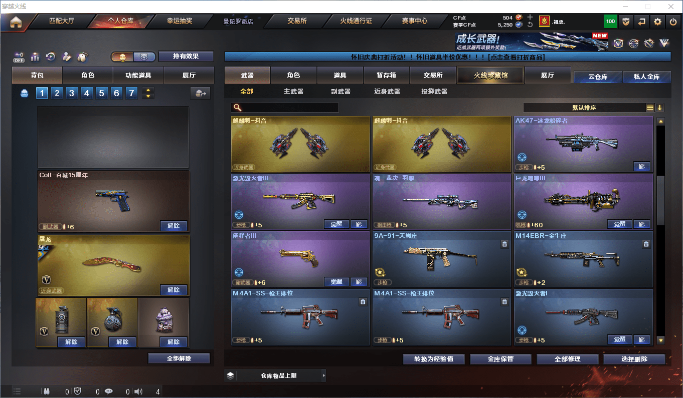 CFQM356472穿越火线账号详情图14 CFQM356472穿越火线账号详情图14